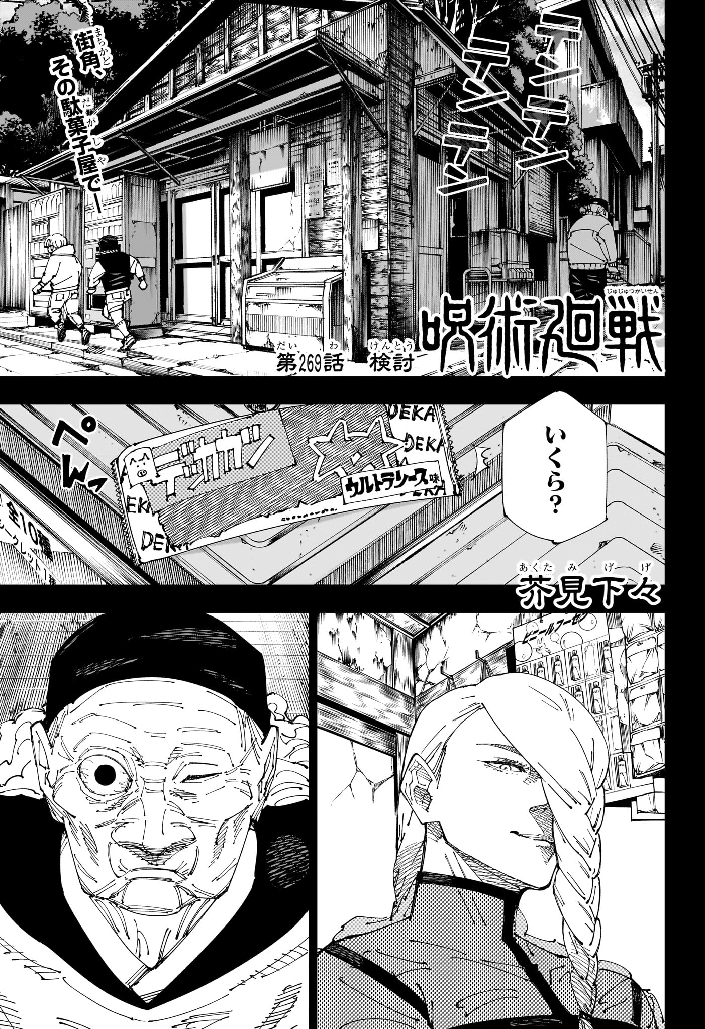 呪術廻戦 Chap 269 - Next Chap 270