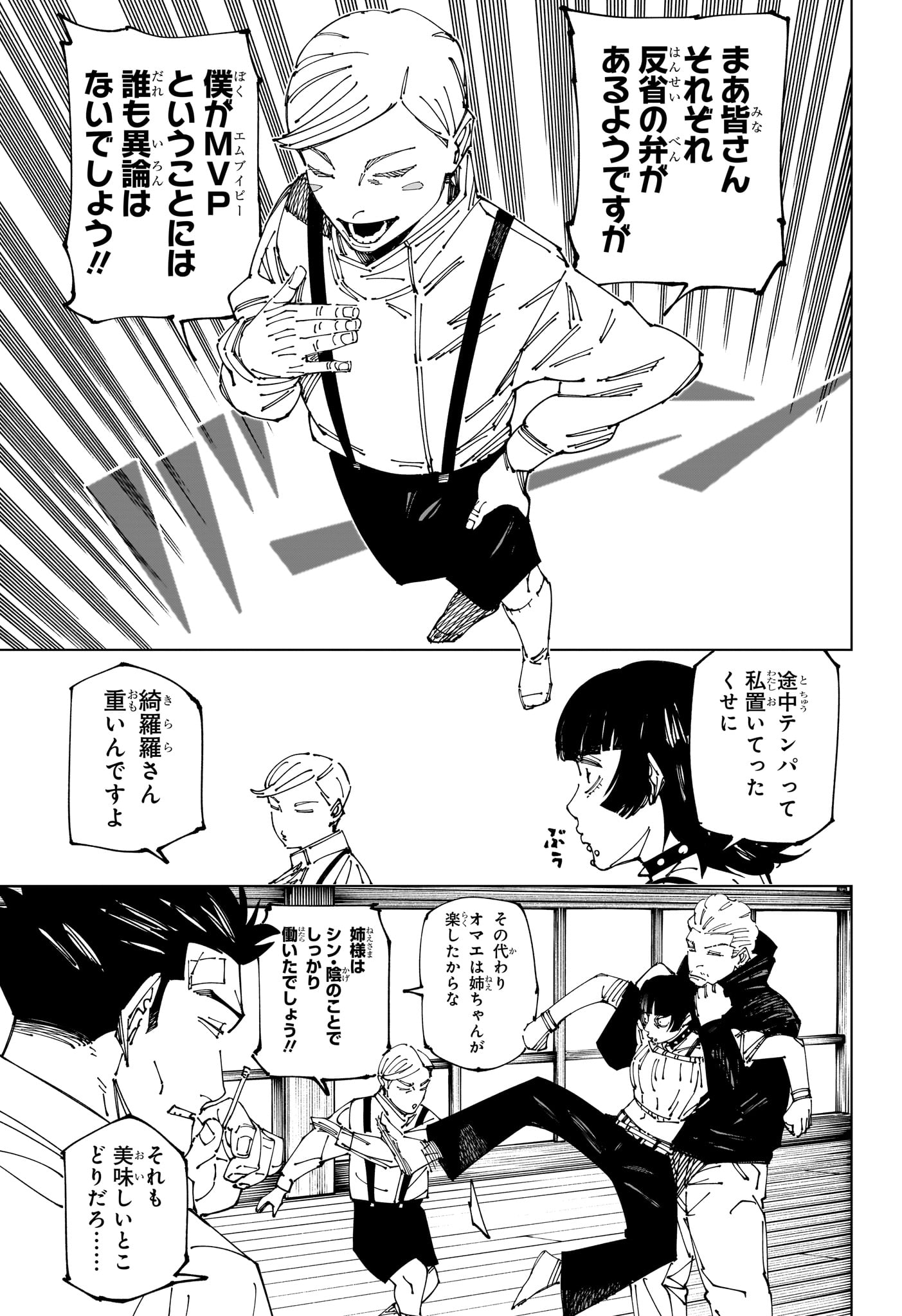 呪術廻戦 Chap 269 - Next Chap 270