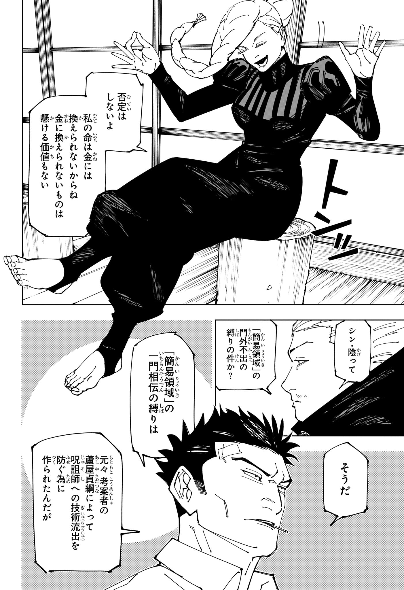 呪術廻戦 Chap 269 - Next Chap 270