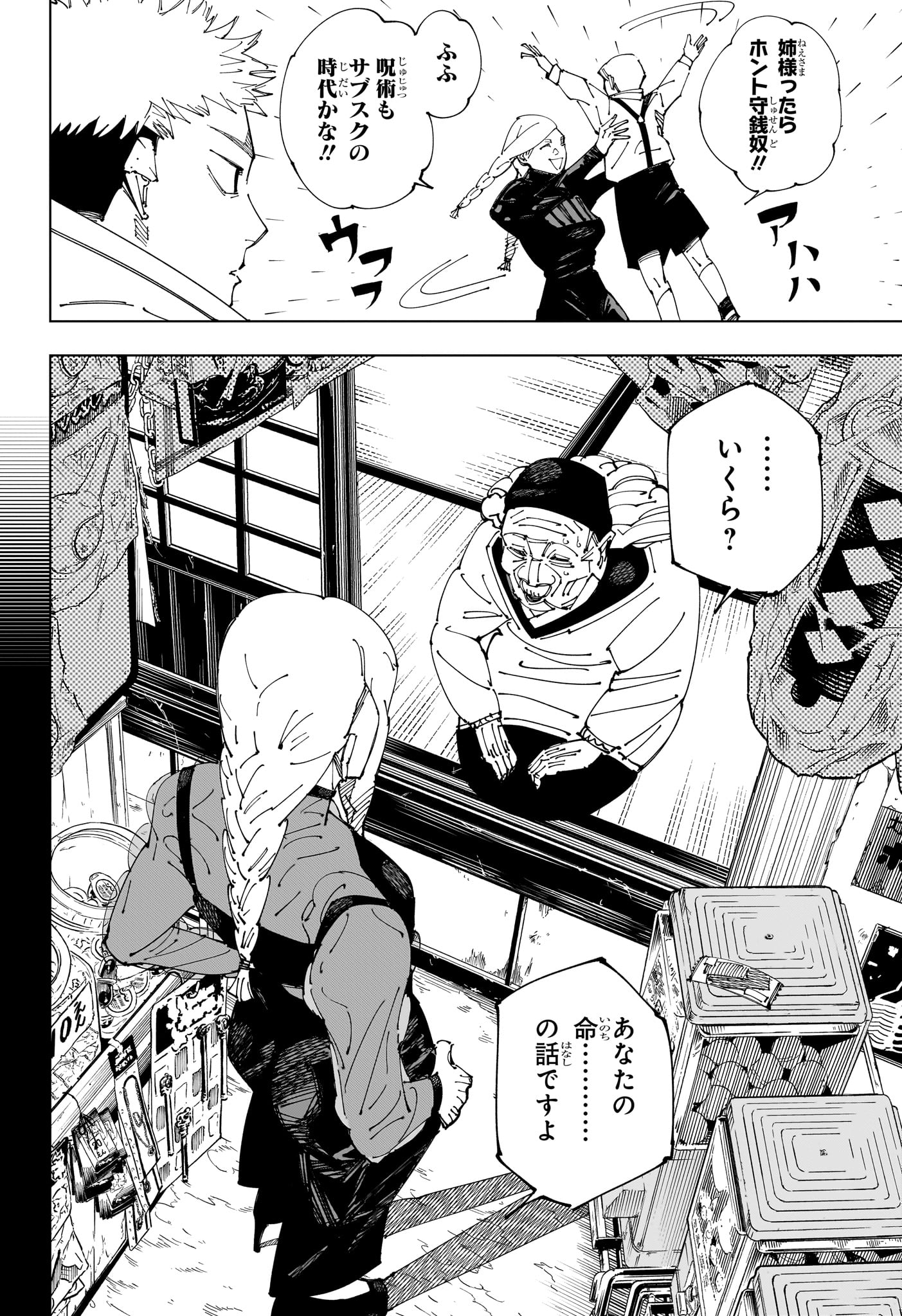 呪術廻戦 Chap 269 - Next Chap 270