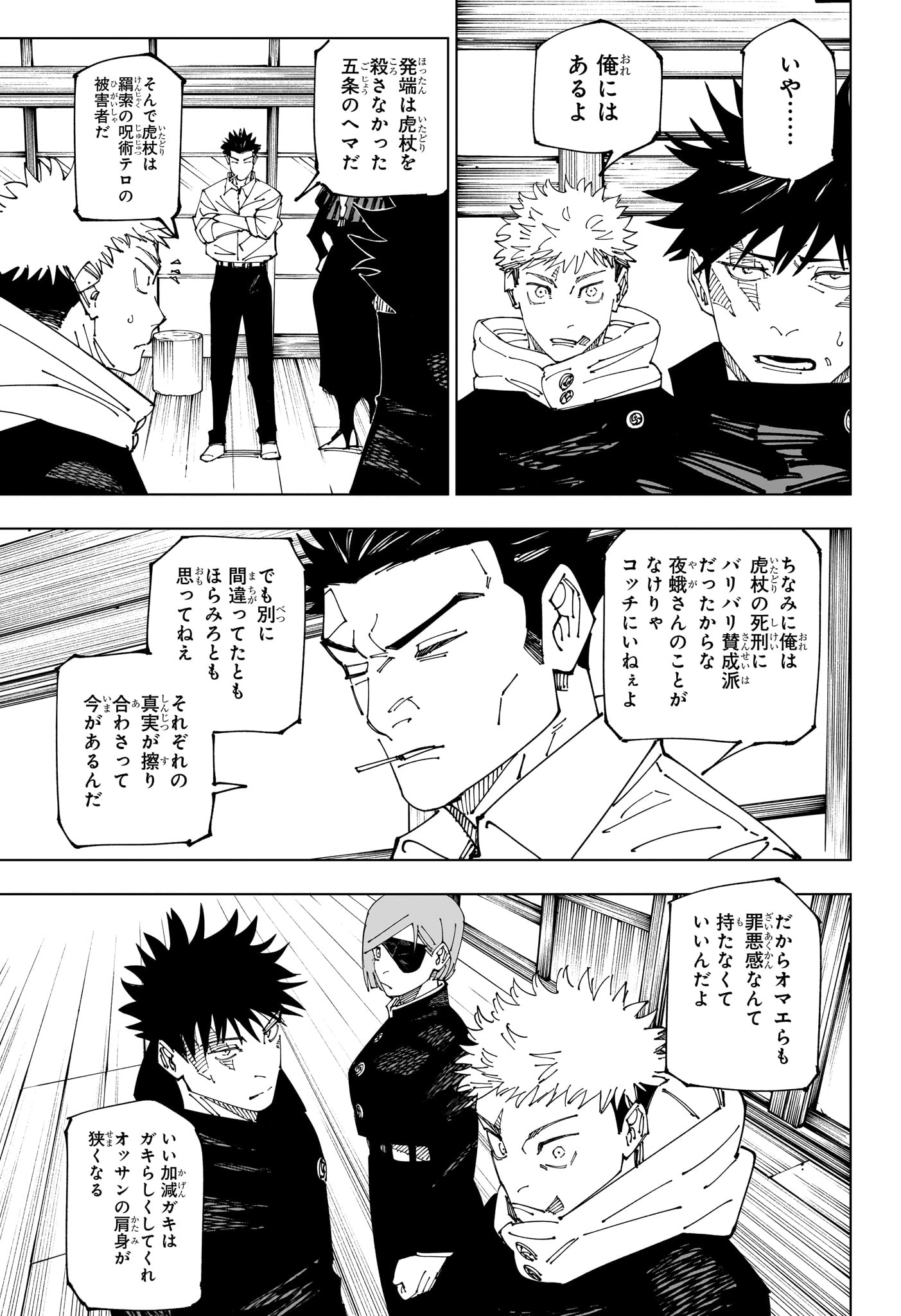 呪術廻戦 Chap 269 - Next Chap 270