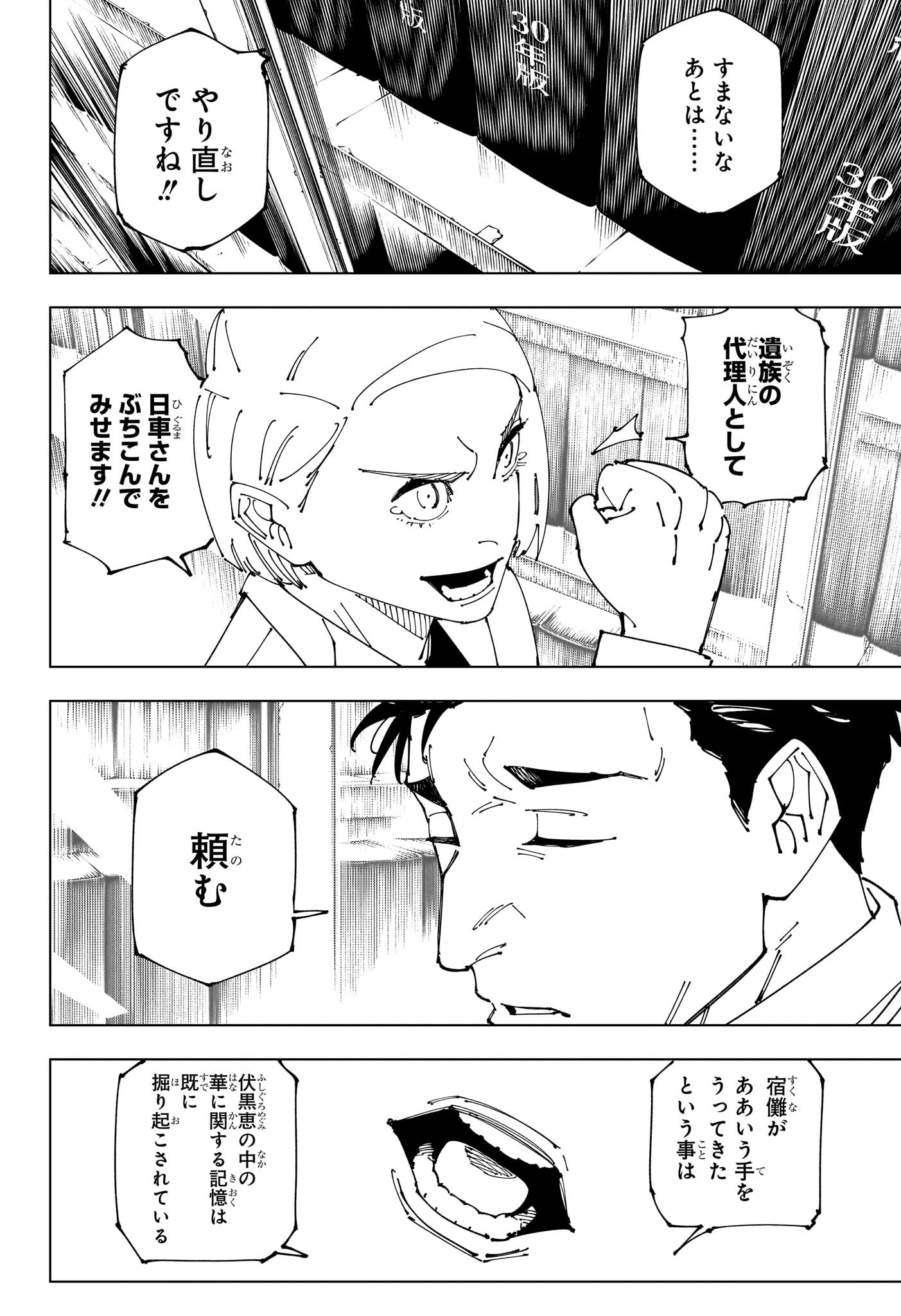 呪術廻戦 Chap 270 - Next Chap 271