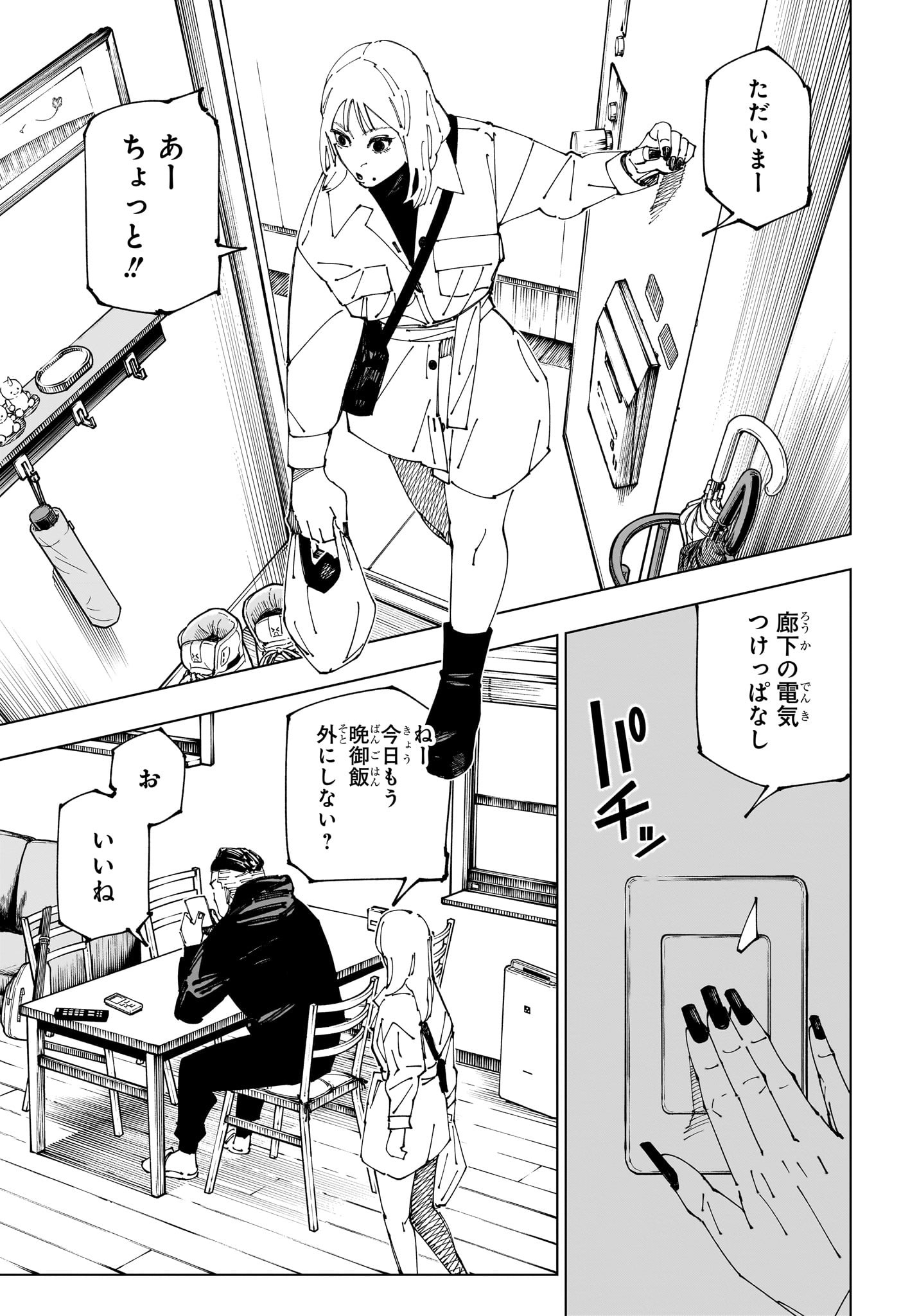 呪術廻戦 Chap 270 - Next Chap 271
