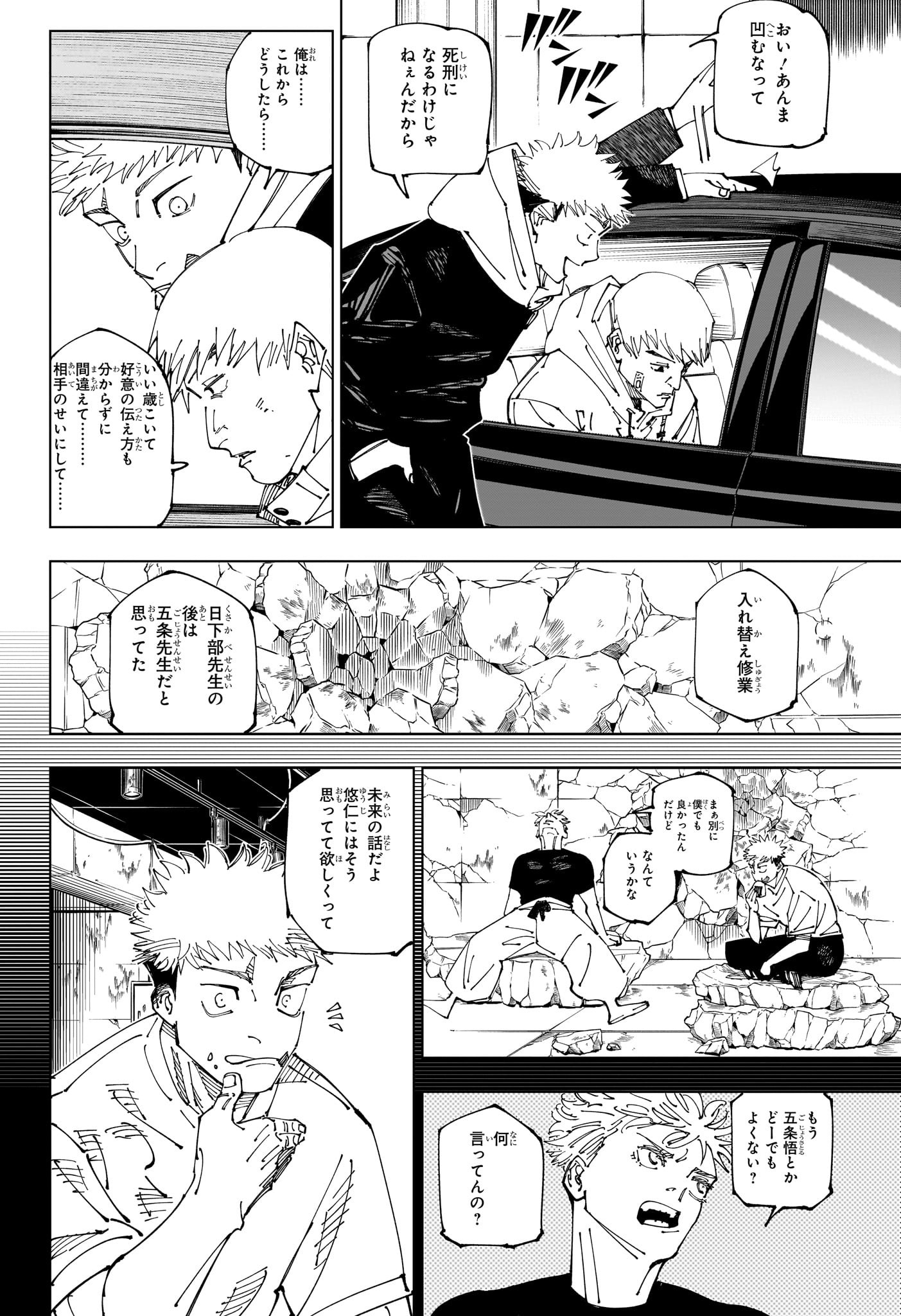 呪術廻戦 Chap 271 - Next Chap 272