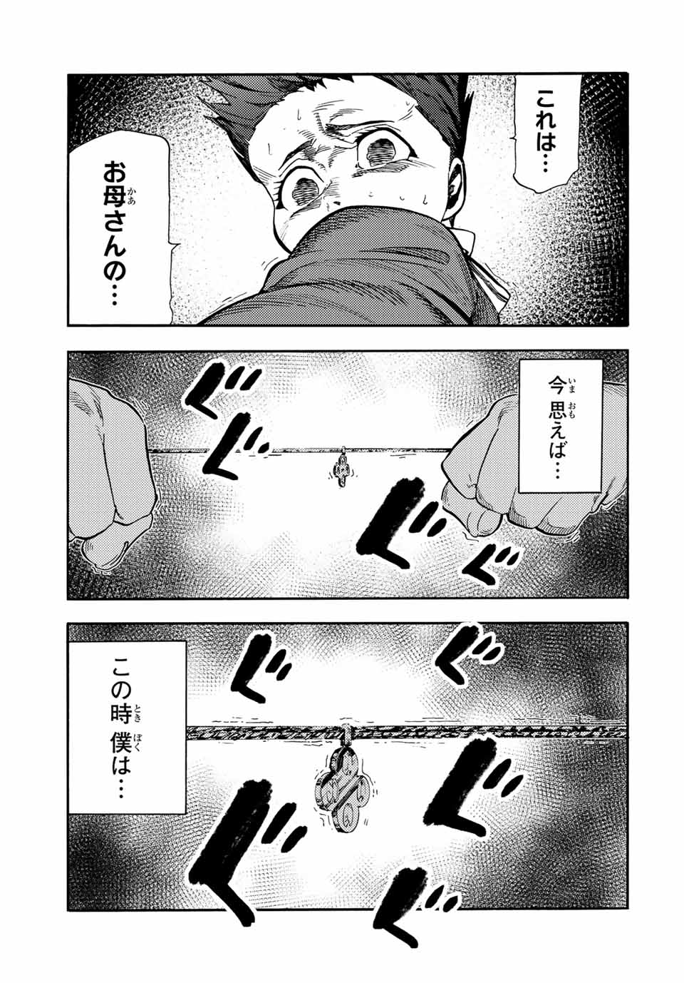 十字架のろくにん Chap 188 - Next Chap 189
