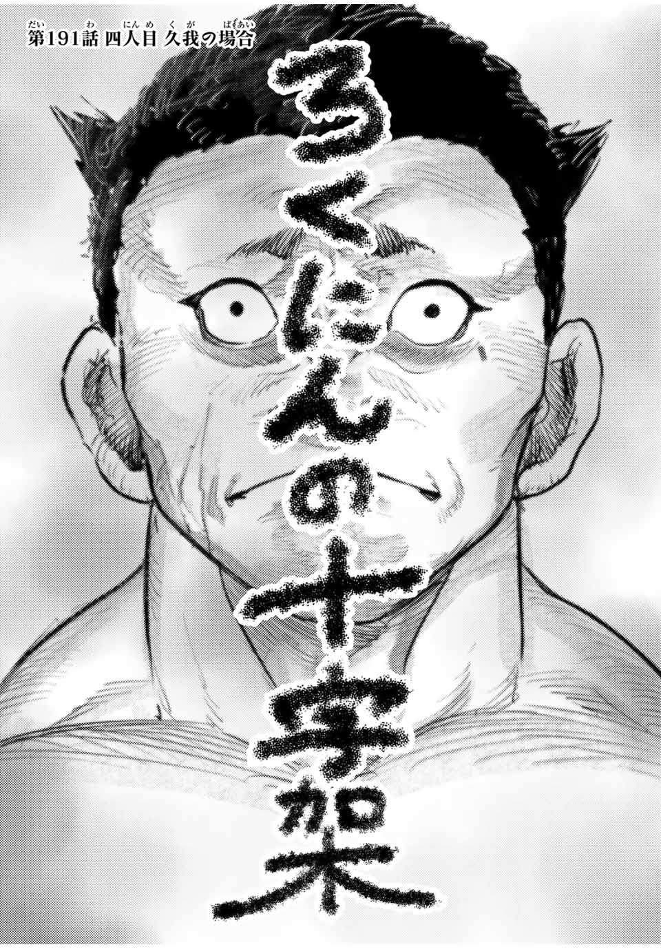 十字架のろくにん Chap 191 - Next Chap 192