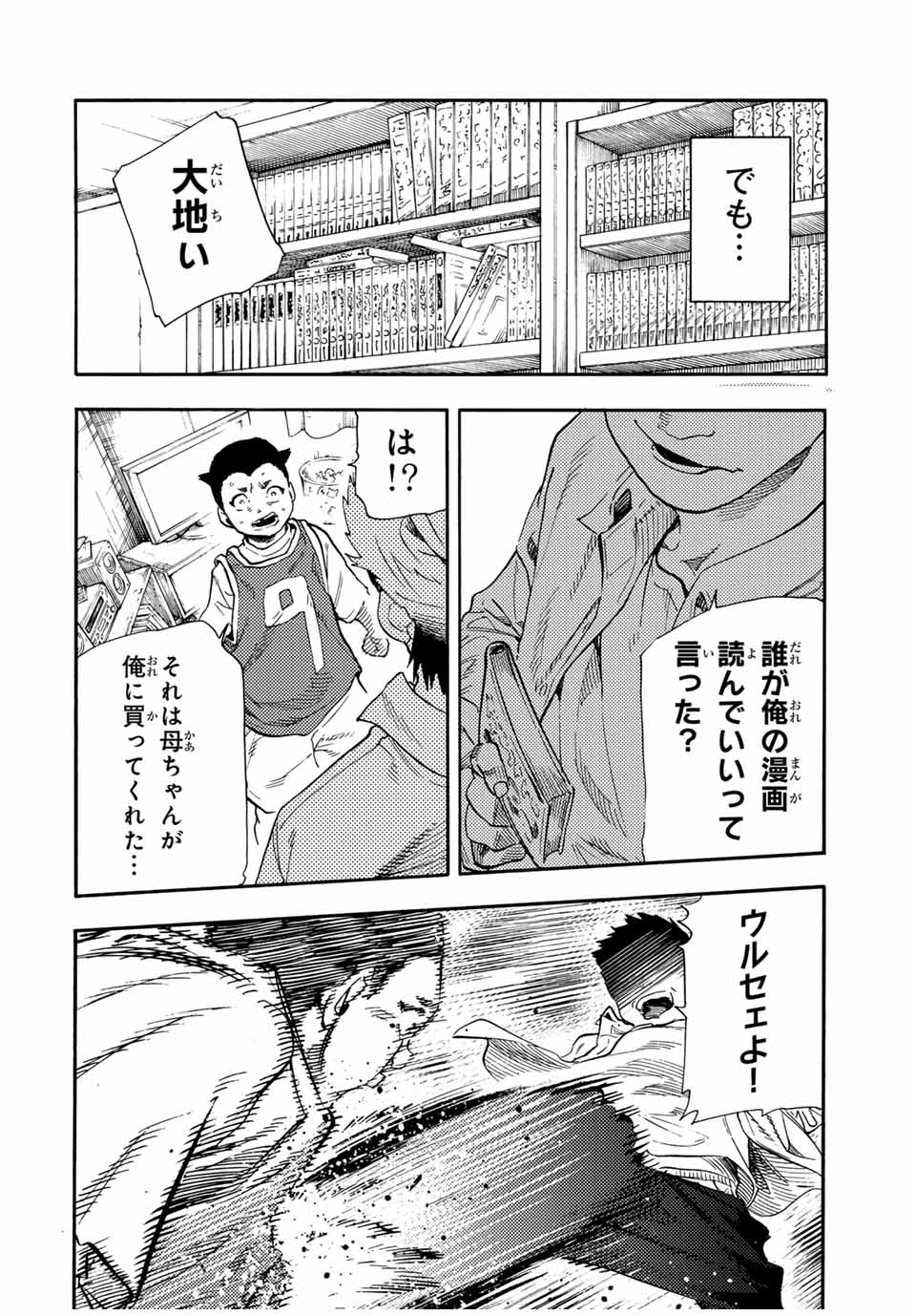 十字架のろくにん Chap 191 - Next Chap 192