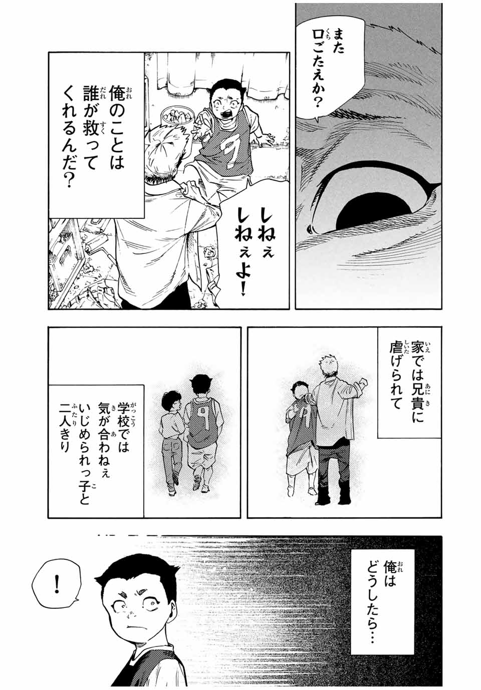 十字架のろくにん Chap 191 - Next Chap 192