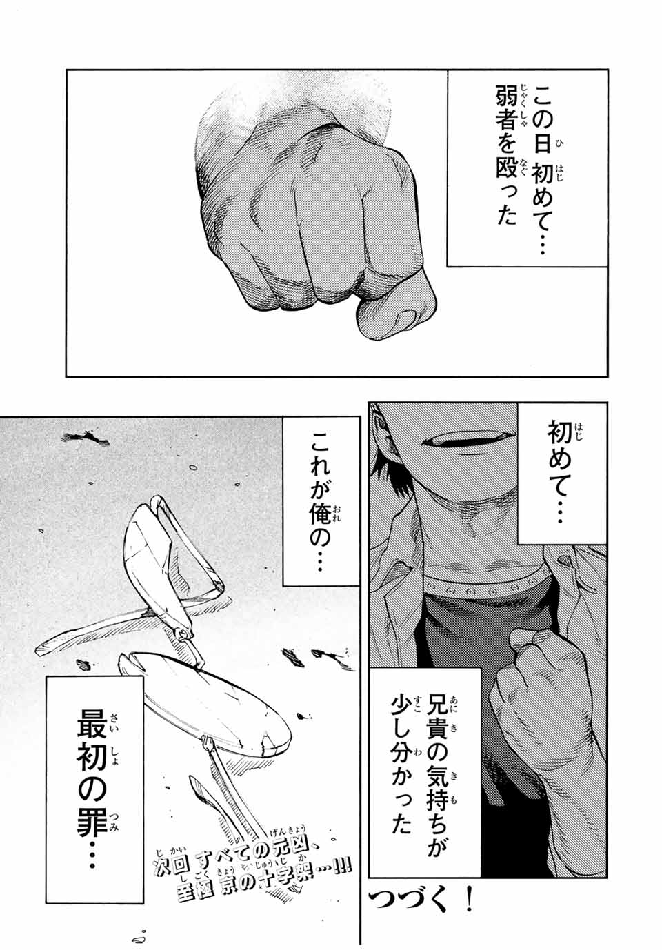 十字架のろくにん Chap 191 - Next Chap 192
