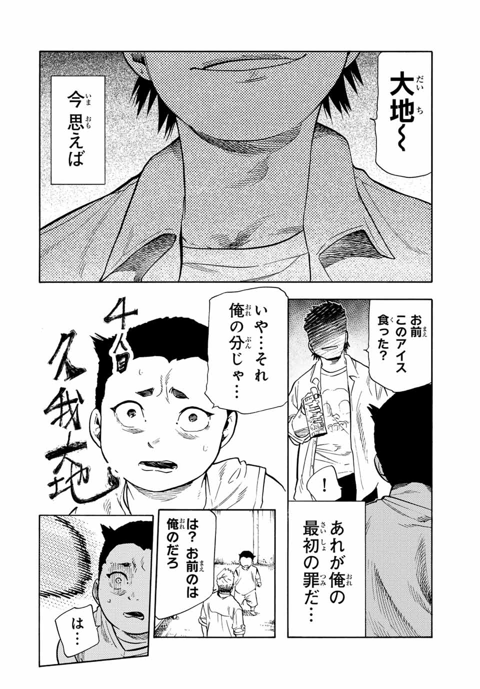 十字架のろくにん Chap 191 - Next Chap 192