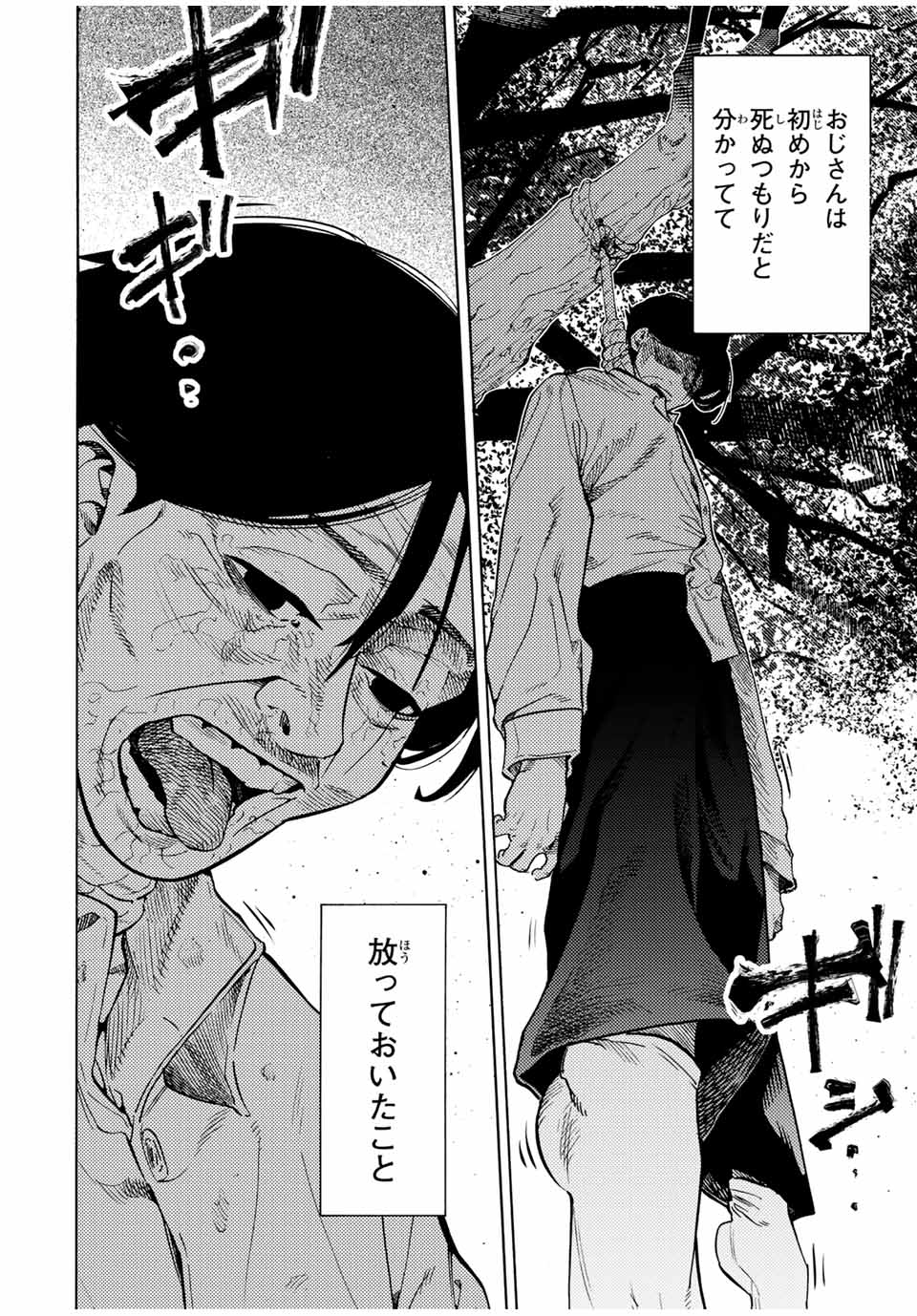 十字架のろくにん Chap 192 - Next Chap 193