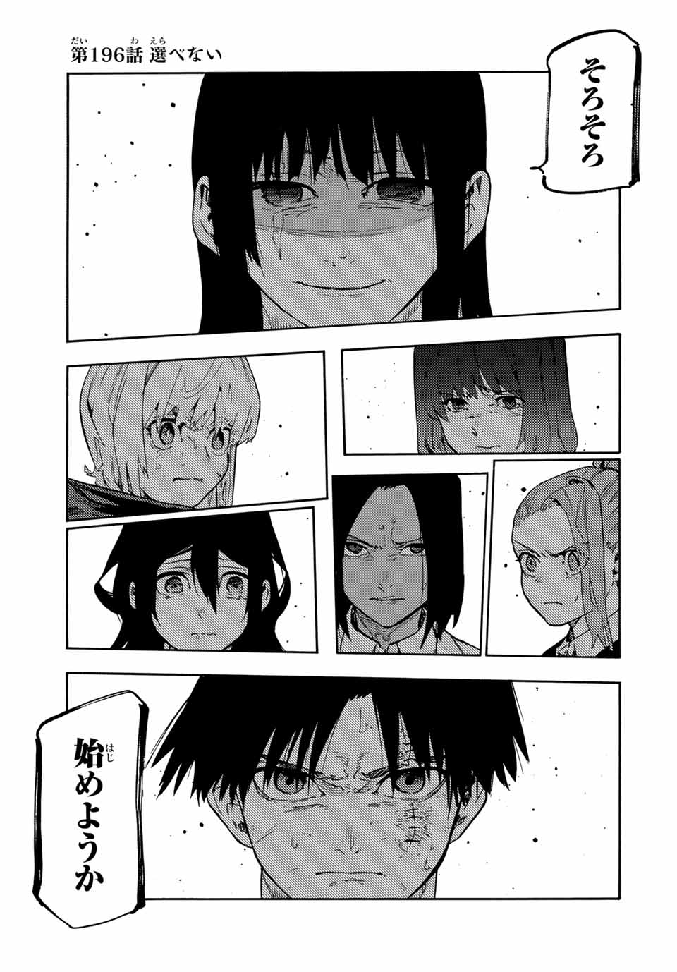 十字架のろくにん Chap 196 - Next Chap 197