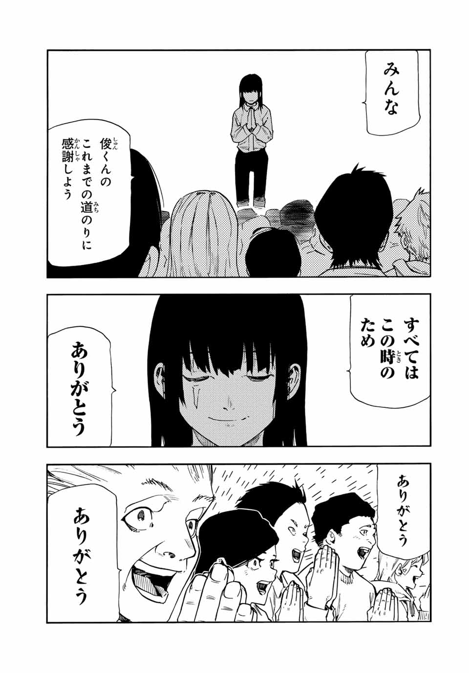 十字架のろくにん Chap 196 - Next Chap 197