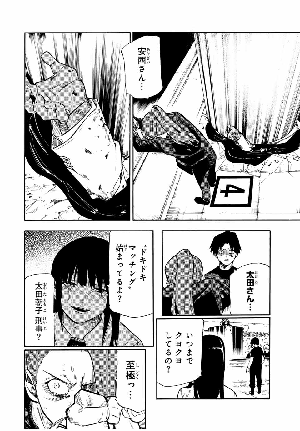 十字架のろくにん Chap 198 - Next Chap 199