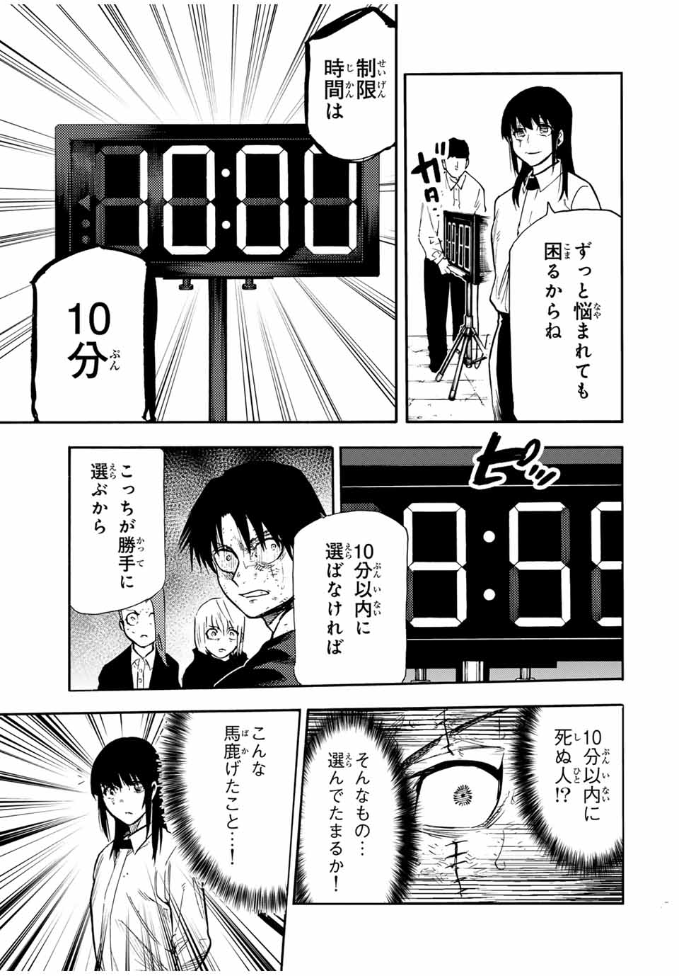 十字架のろくにん Chap 199 - Next Chap 200
