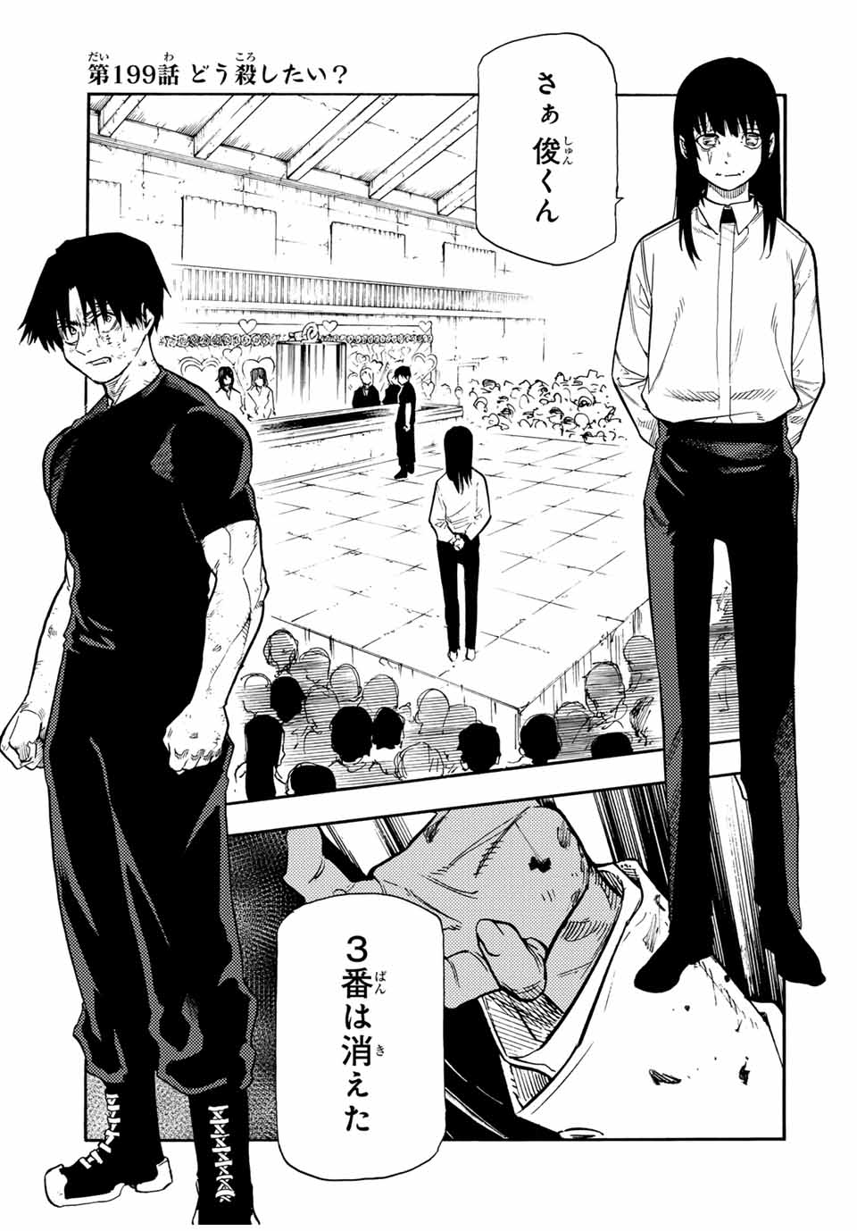 十字架のろくにん Chap 199 - Next Chap 200