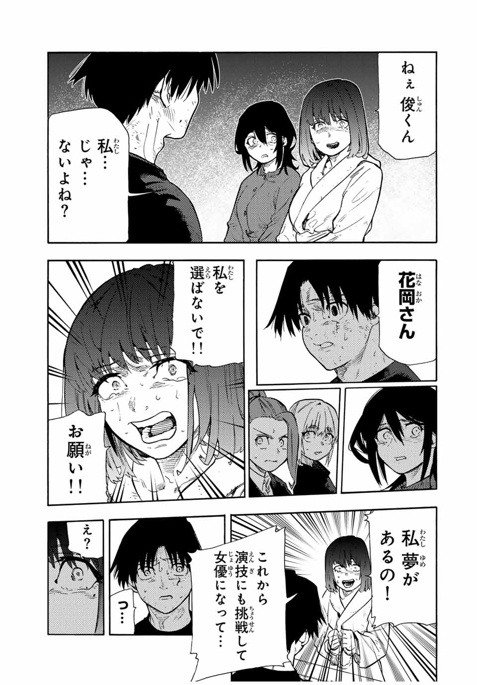 十字架のろくにん Chap 200 - Next Chap 201