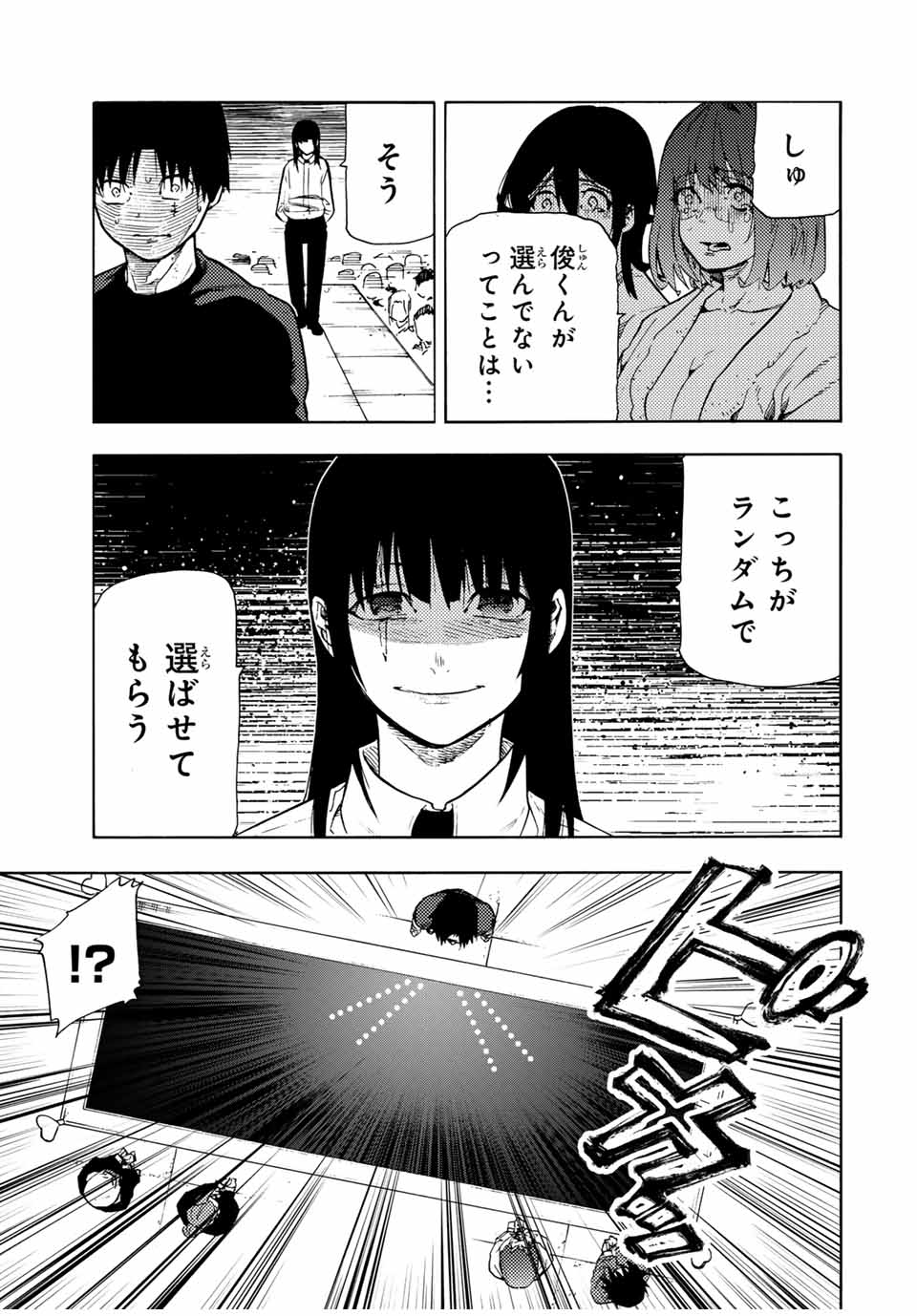 十字架のろくにん Chap 201 - Next Chap 202