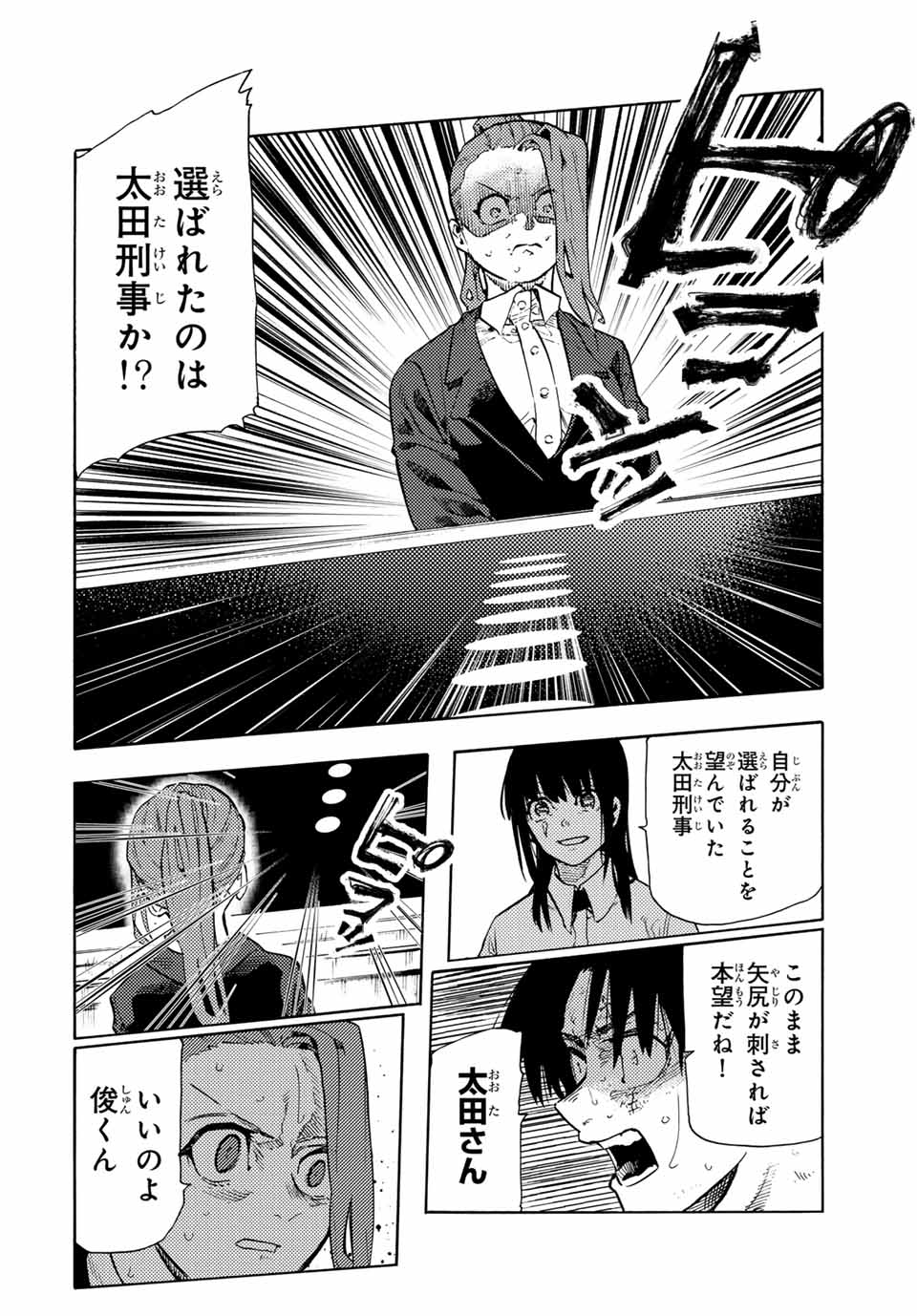 十字架のろくにん Chap 201 - Next Chap 202