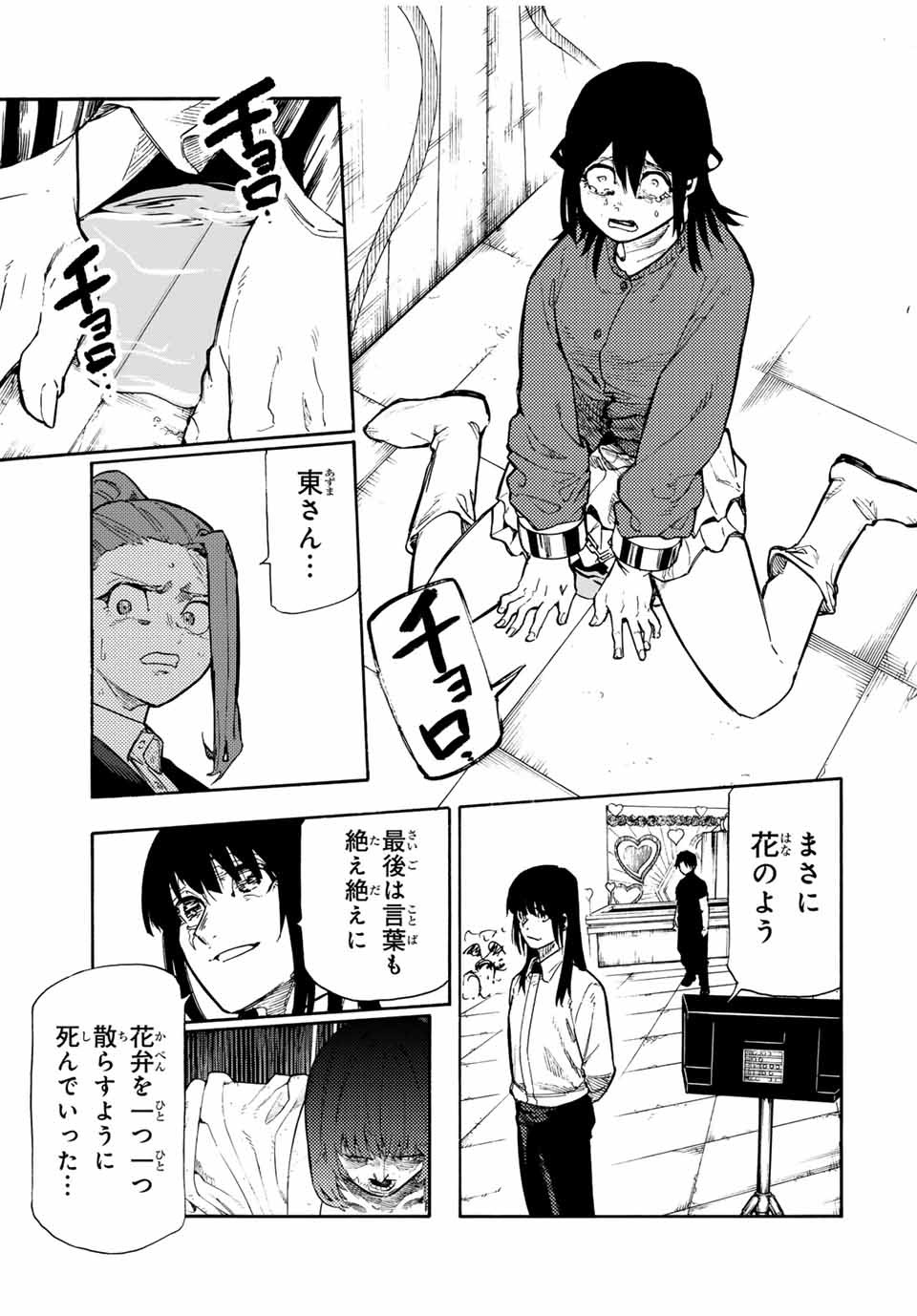 十字架のろくにん Chap 203 - Next Chap 204