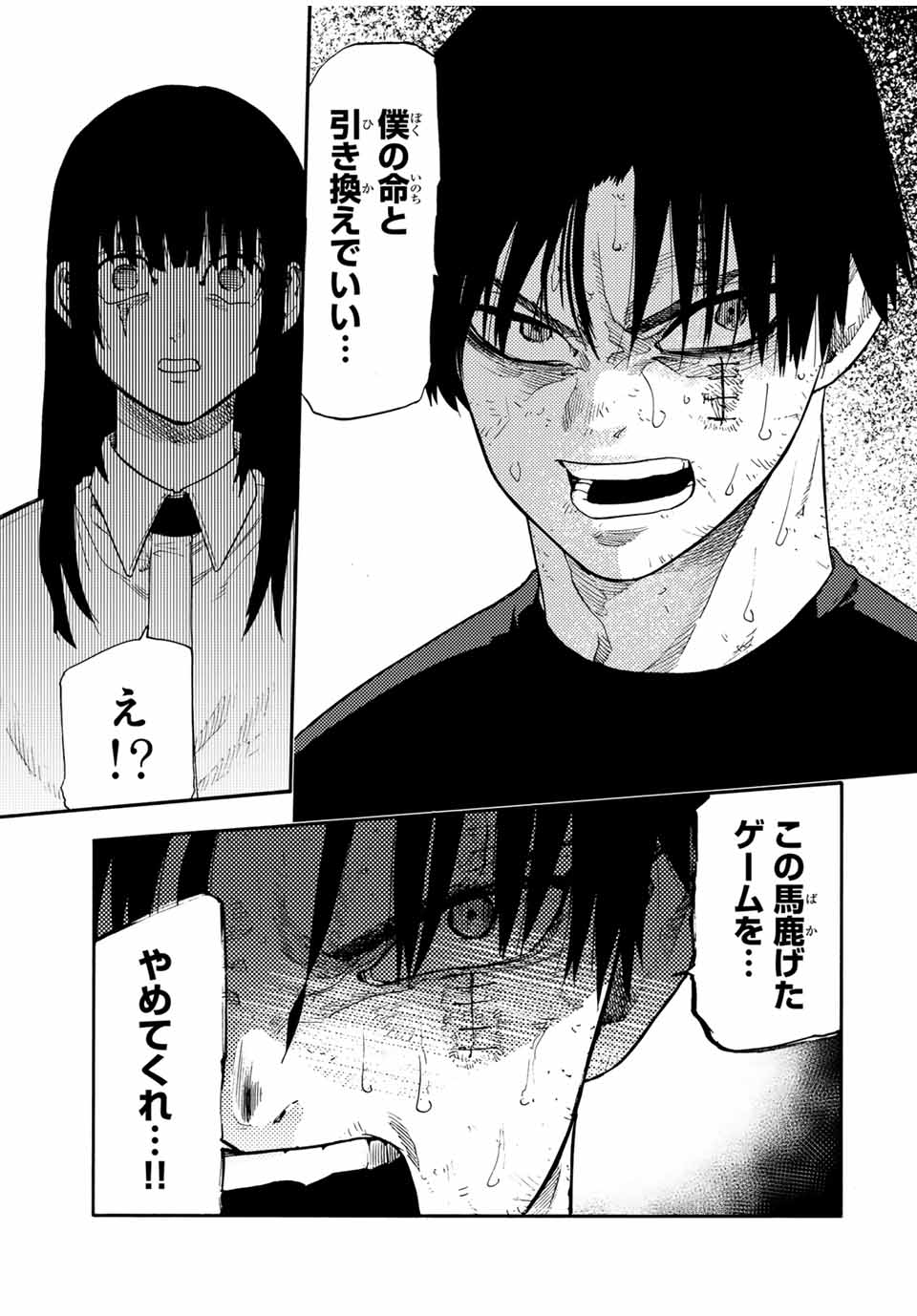 十字架のろくにん Chap 203 - Next Chap 204