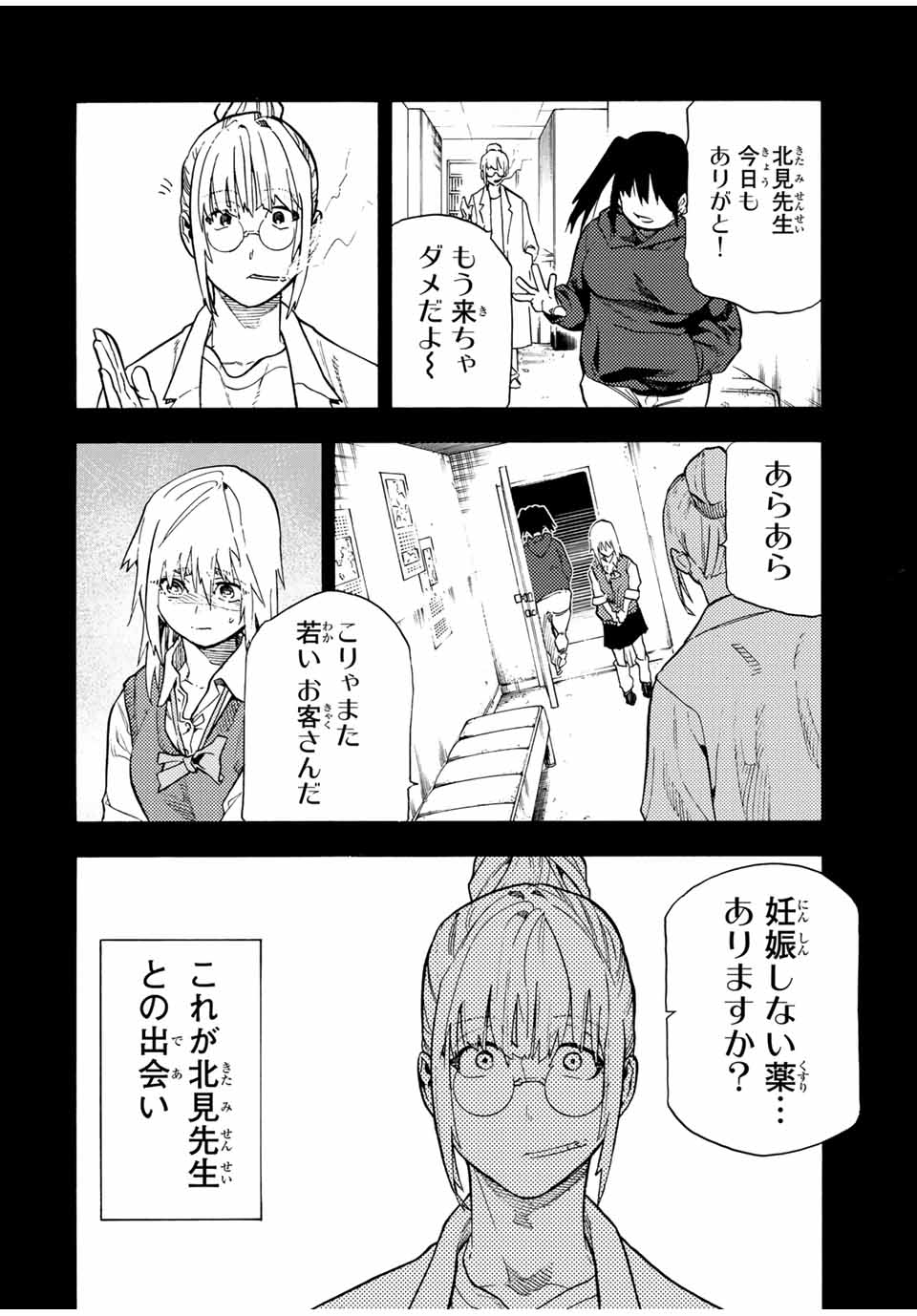 十字架のろくにん Chap 204 - Next Chap 205