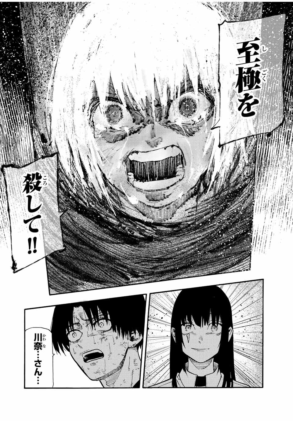 十字架のろくにん Chap 204 - Next Chap 205