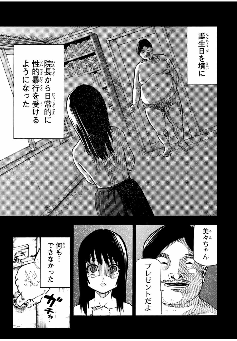 十字架のろくにん Chap 204 - Next Chap 205