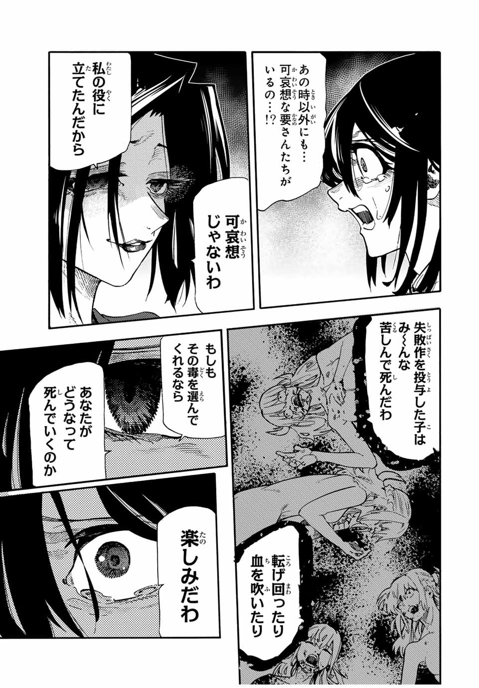 十字架のろくにん Chap 205 - Next Chap 206