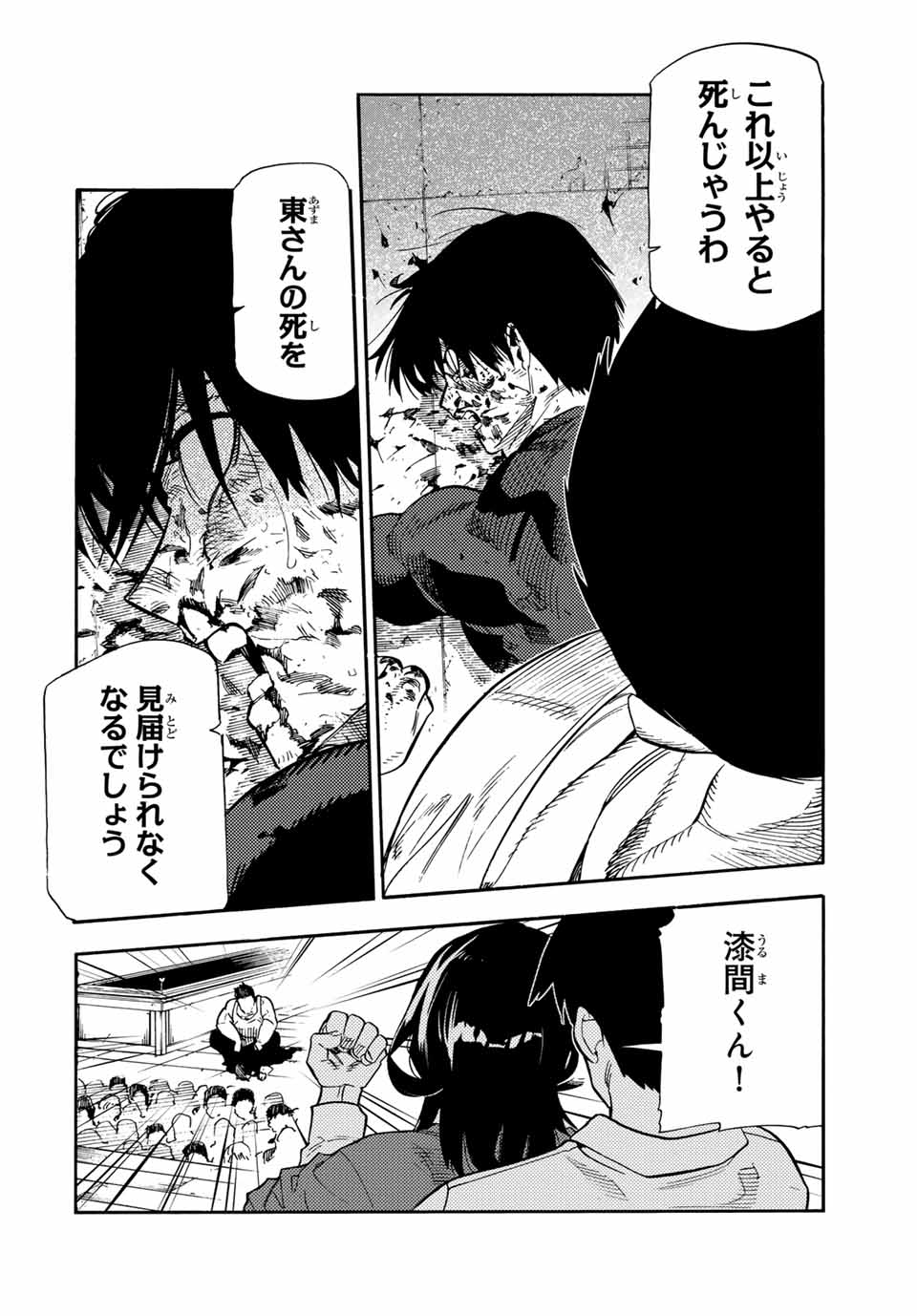 十字架のろくにん Chap 206 - Next Chap 207
