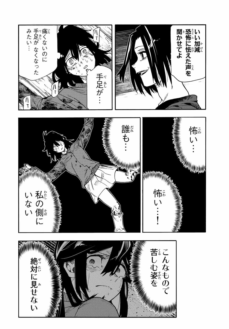 十字架のろくにん Chap 207 - Next Chap 208