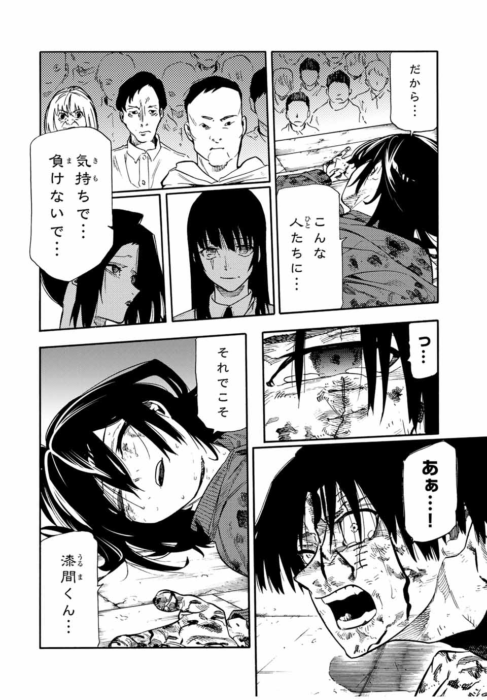 十字架のろくにん Chap 207 - Next Chap 208
