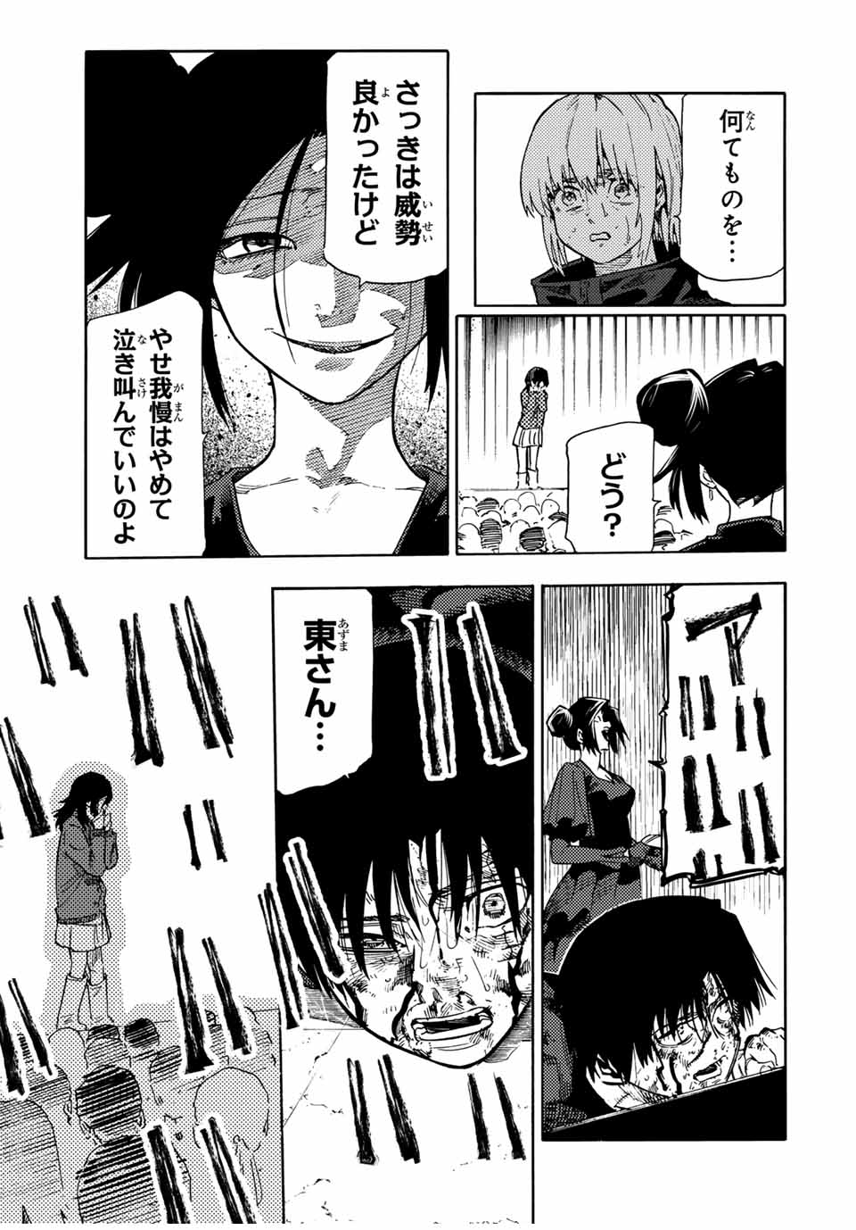 十字架のろくにん Chap 207 - Next Chap 208