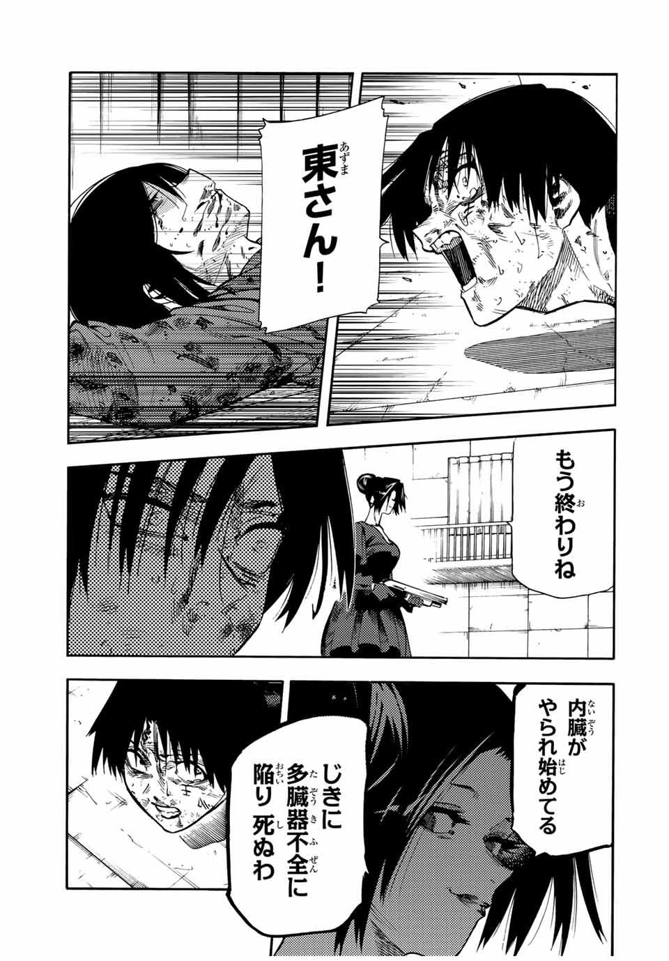 十字架のろくにん Chap 208 - Next Chap 209
