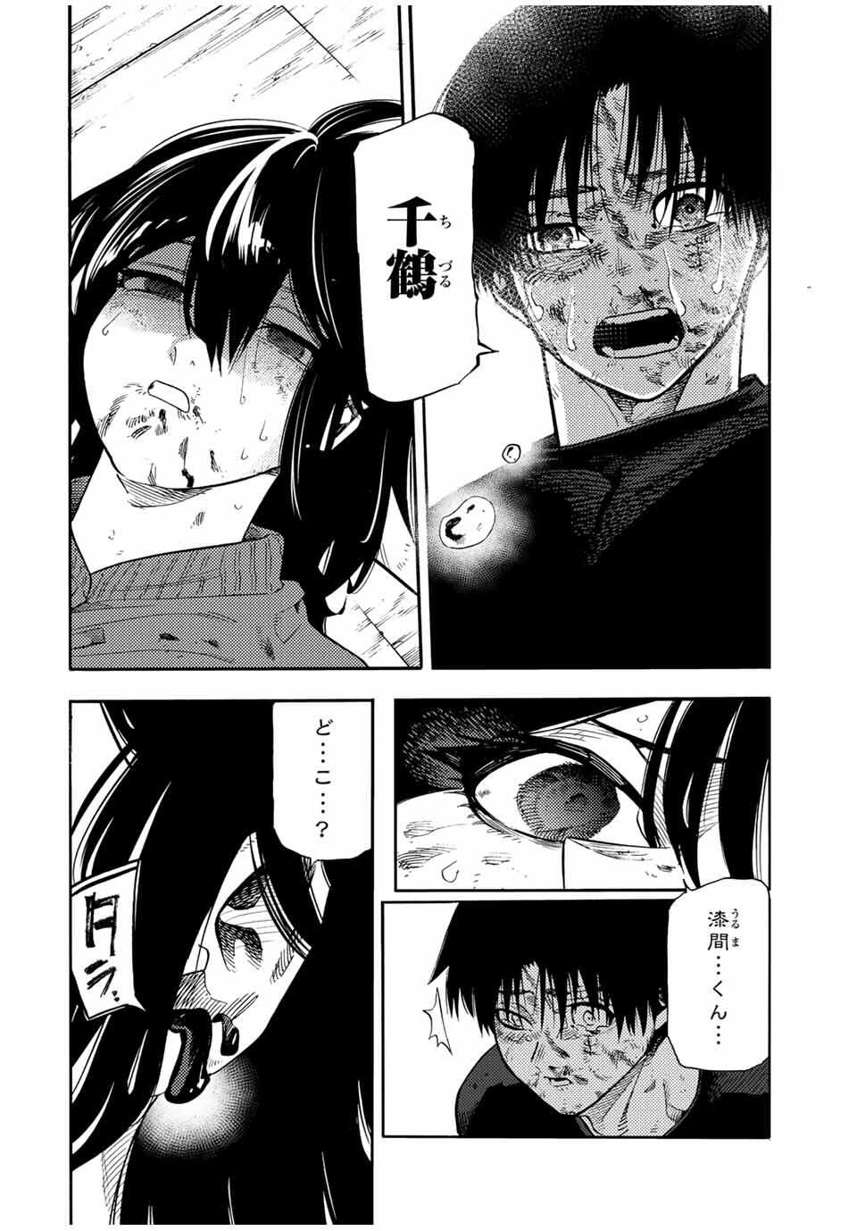 十字架のろくにん Chap 208 - Next Chap 209