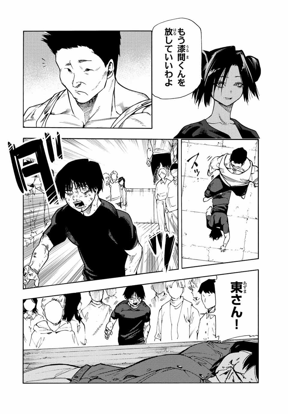 十字架のろくにん Chap 208 - Next Chap 209