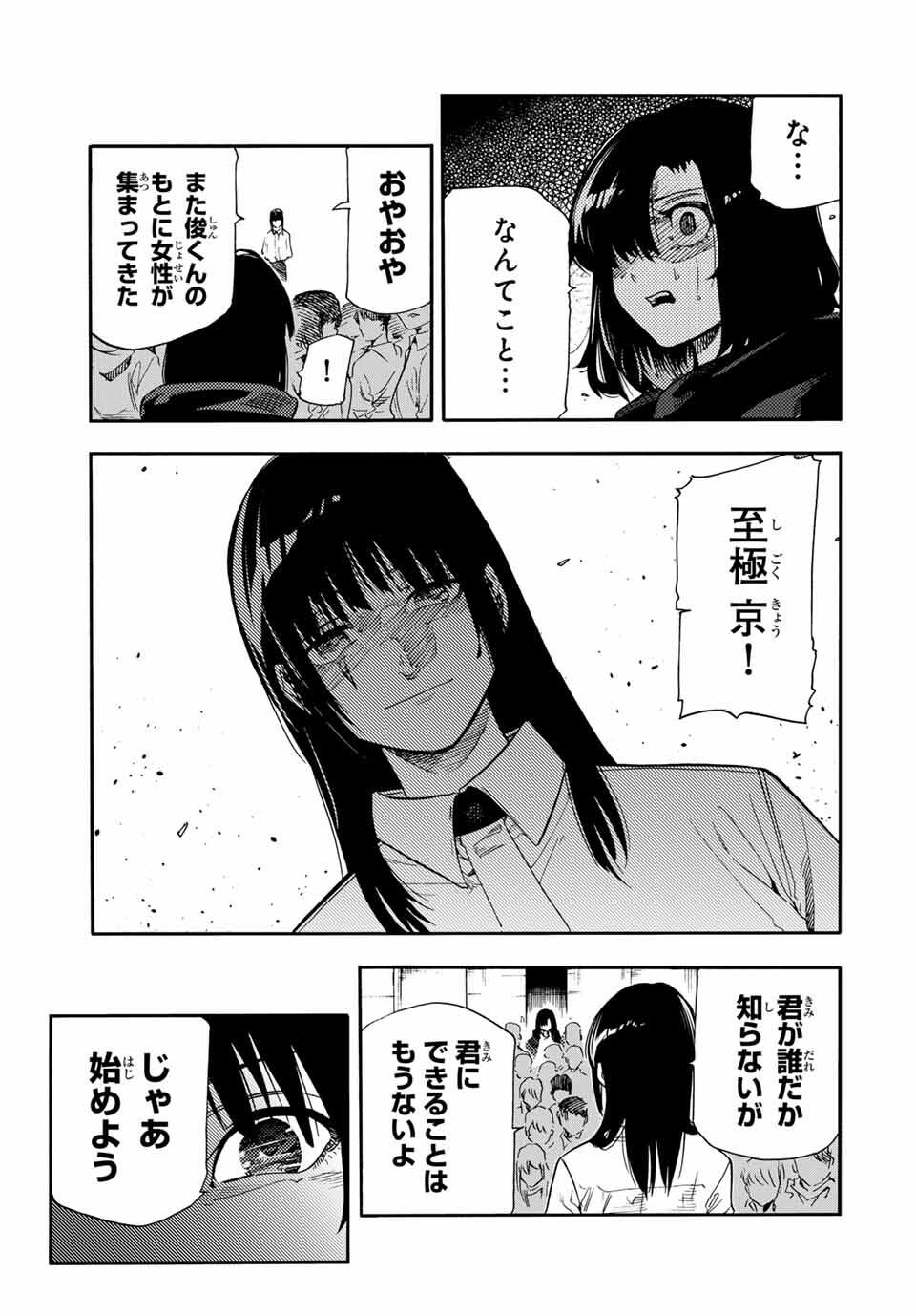 十字架のろくにん Chap 209 - Next Chap 210