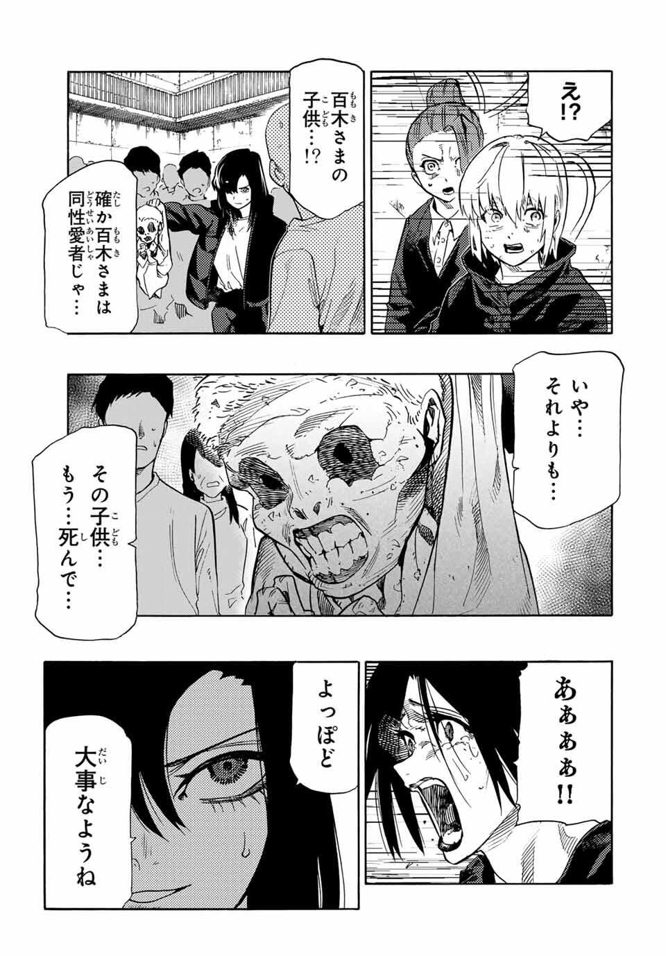 十字架のろくにん Chap 210 - Next Chap 211
