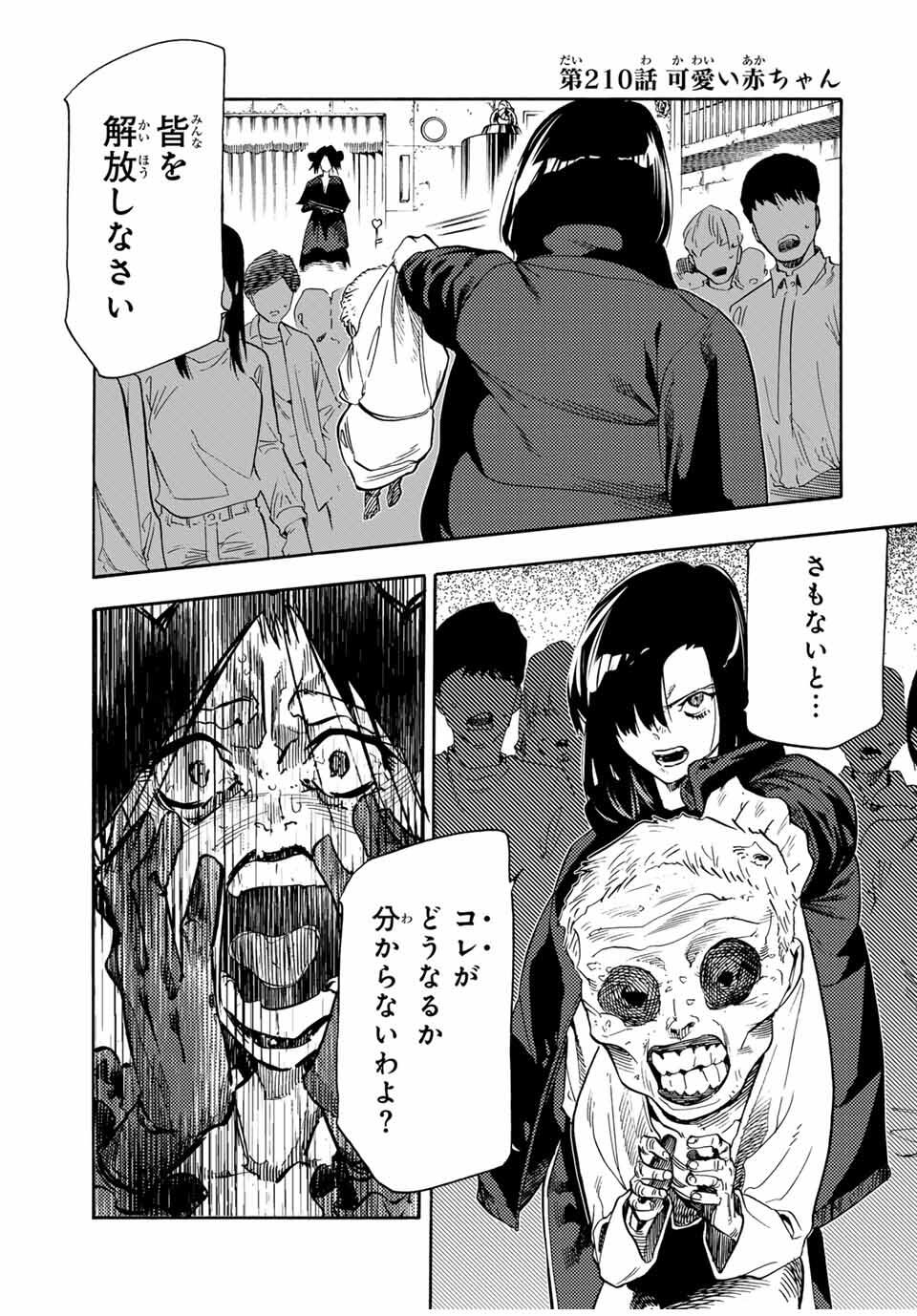 十字架のろくにん Chap 210 - Next Chap 211