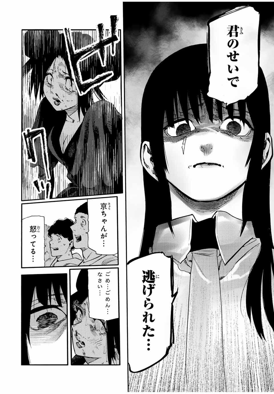 十字架のろくにん Chap 210 - Next Chap 211