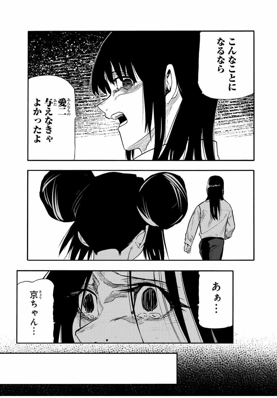 十字架のろくにん Chap 210 - Next Chap 211