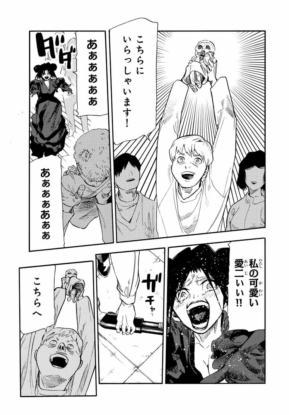 十字架のろくにん Chap 210 - Next Chap 211