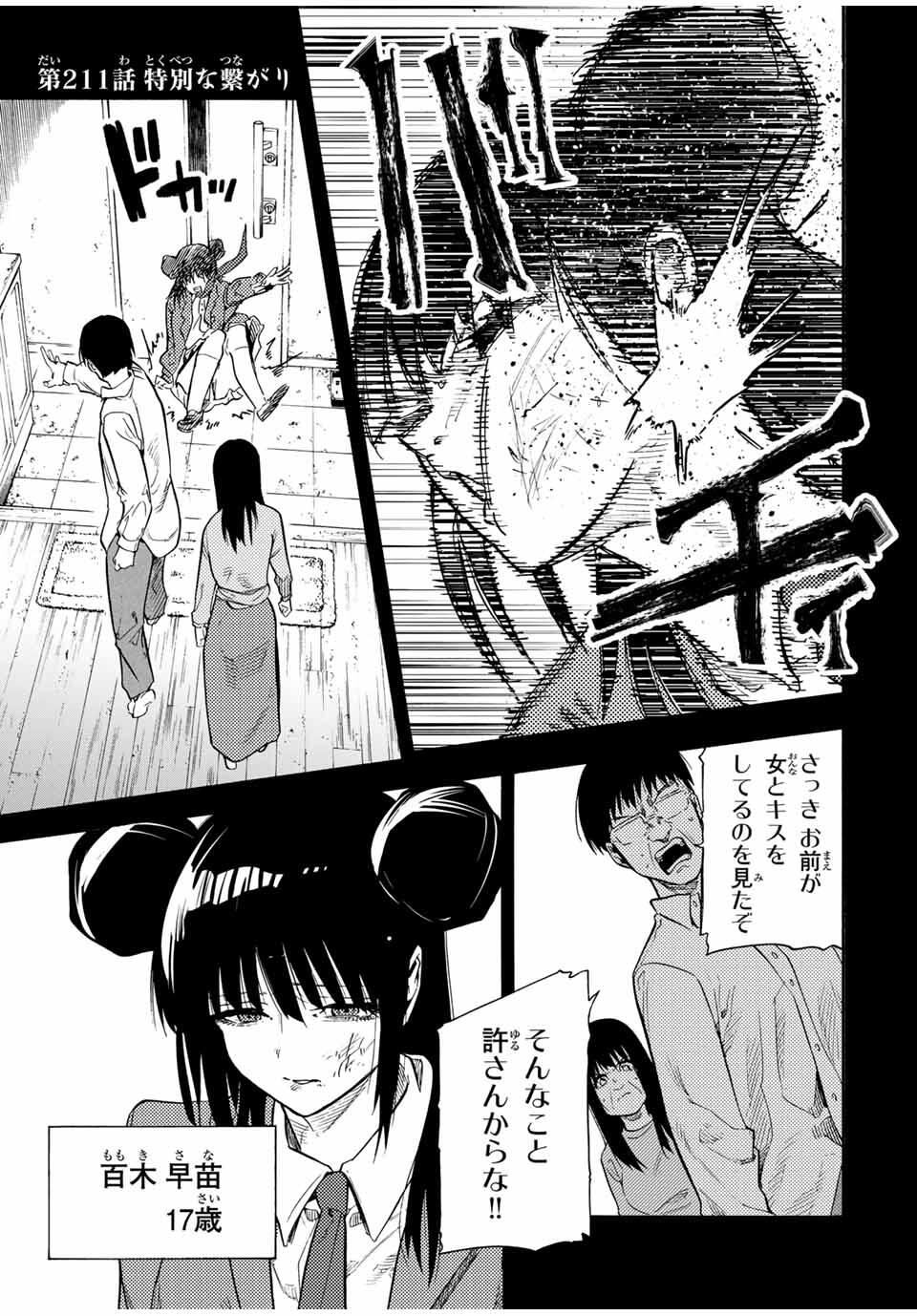 十字架のろくにん Chap 211 - Next Chap 212