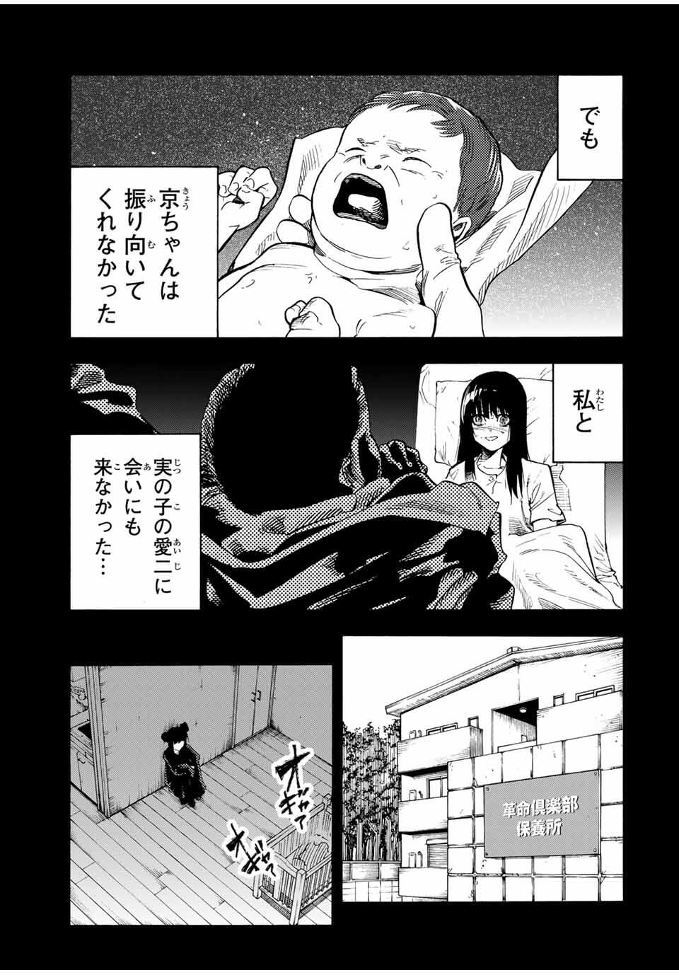 十字架のろくにん Chap 211 - Next Chap 212