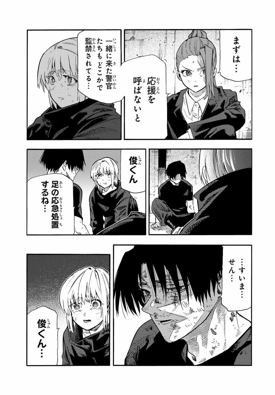 十字架のろくにん Chap 212 - Next Chap 213