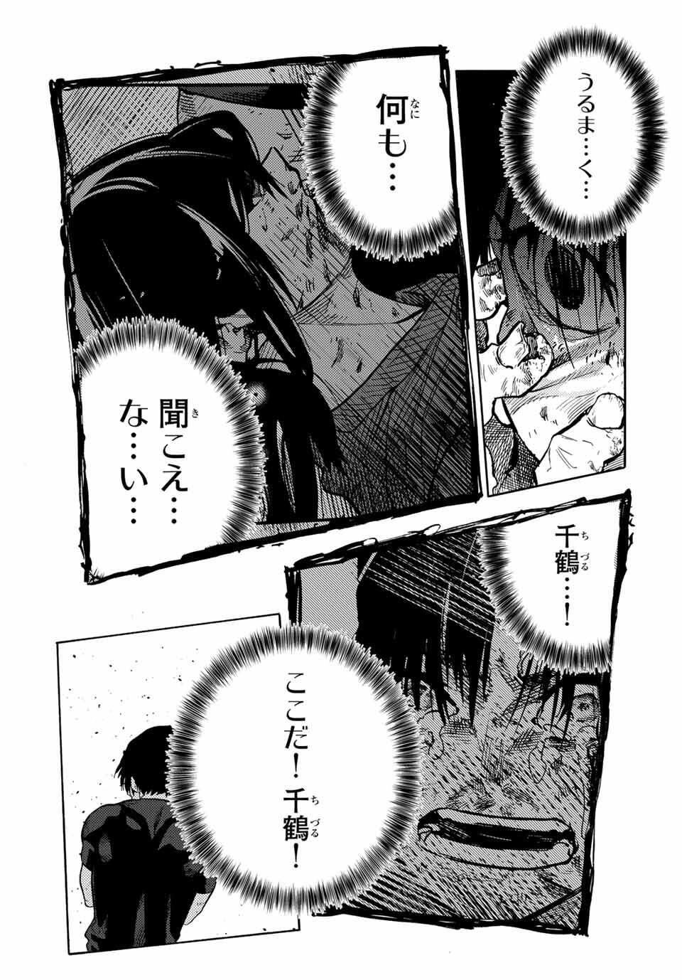 十字架のろくにん Chap 212 - Next Chap 213