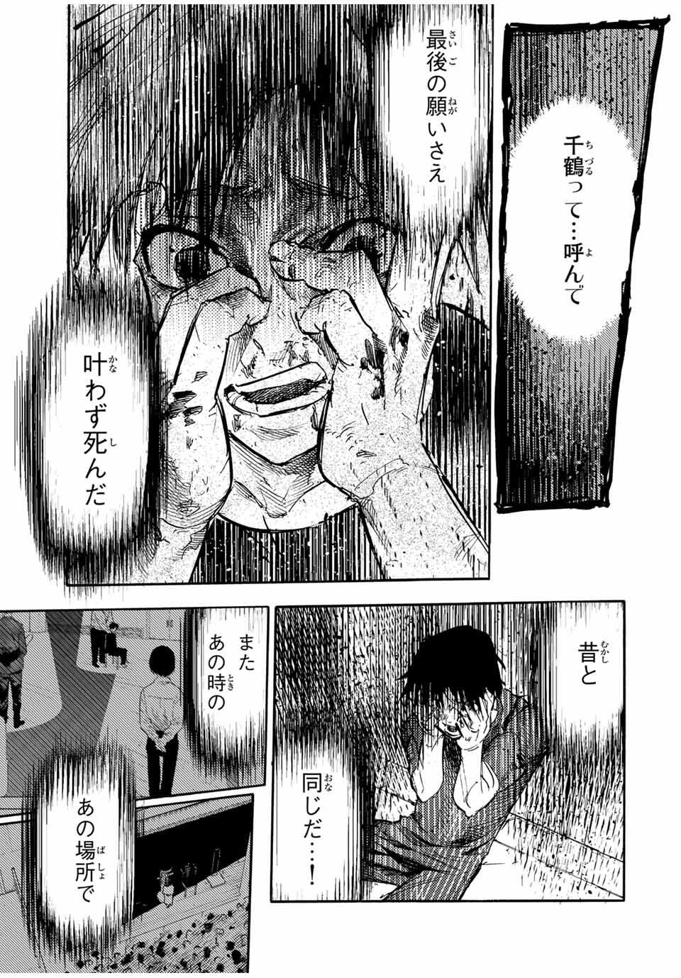 十字架のろくにん Chap 212 - Next Chap 213
