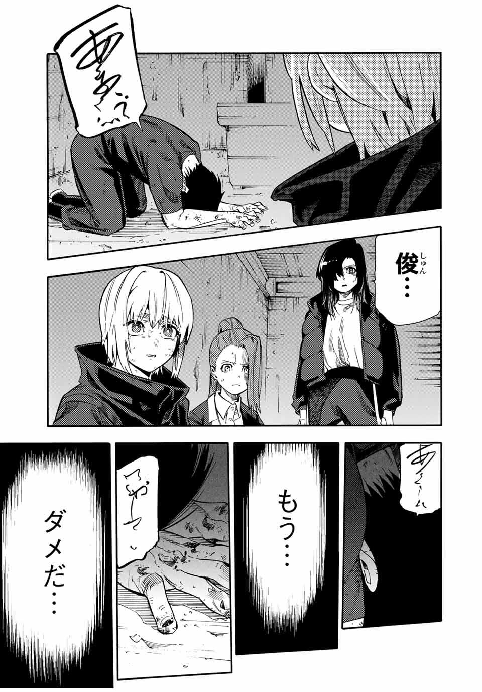 十字架のろくにん Chap 212 - Next Chap 213