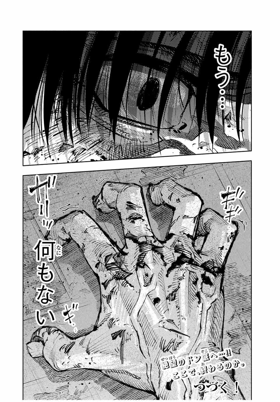 十字架のろくにん Chap 212 - Next Chap 213