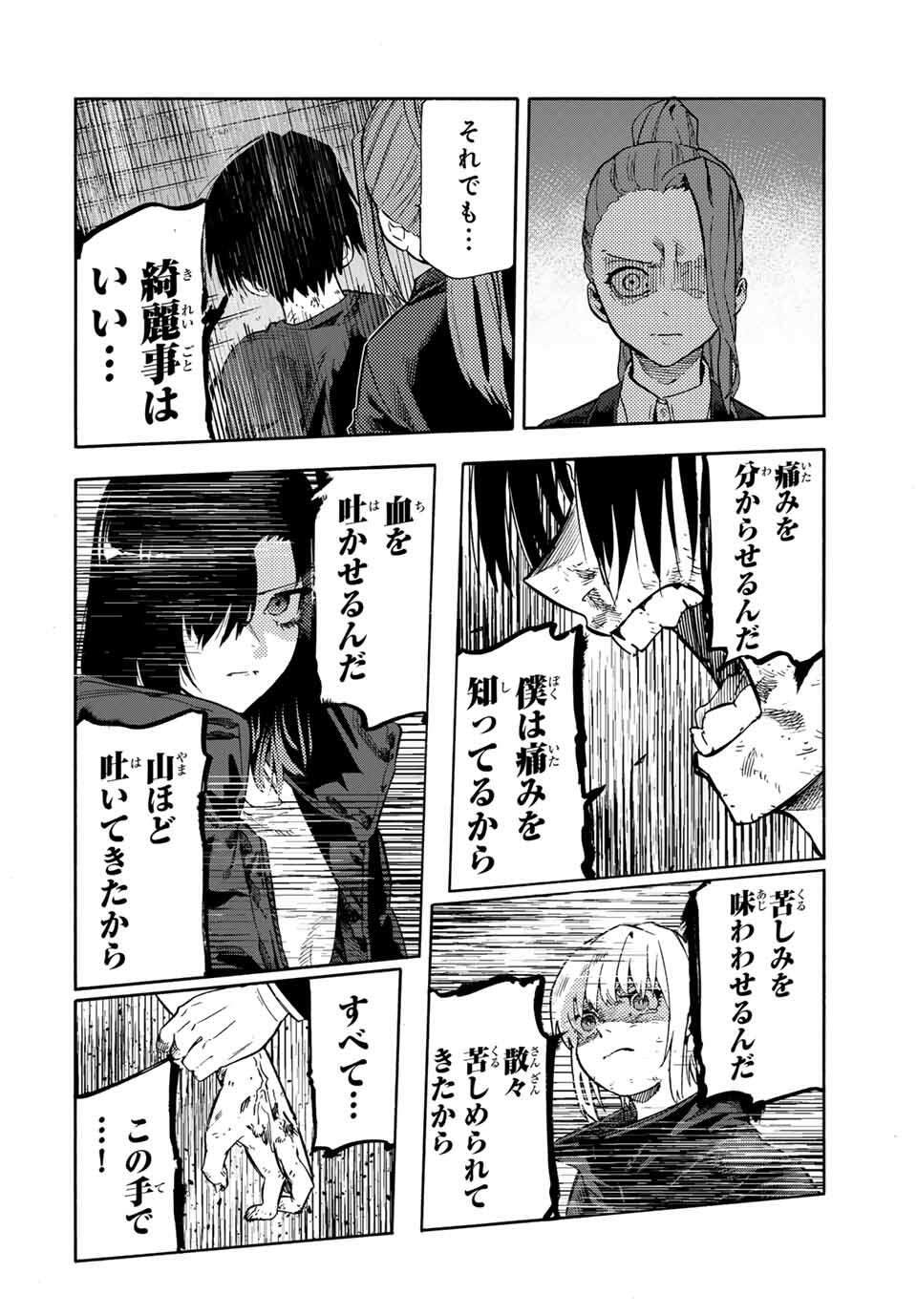 十字架のろくにん Chap 213 - Next Chap 214